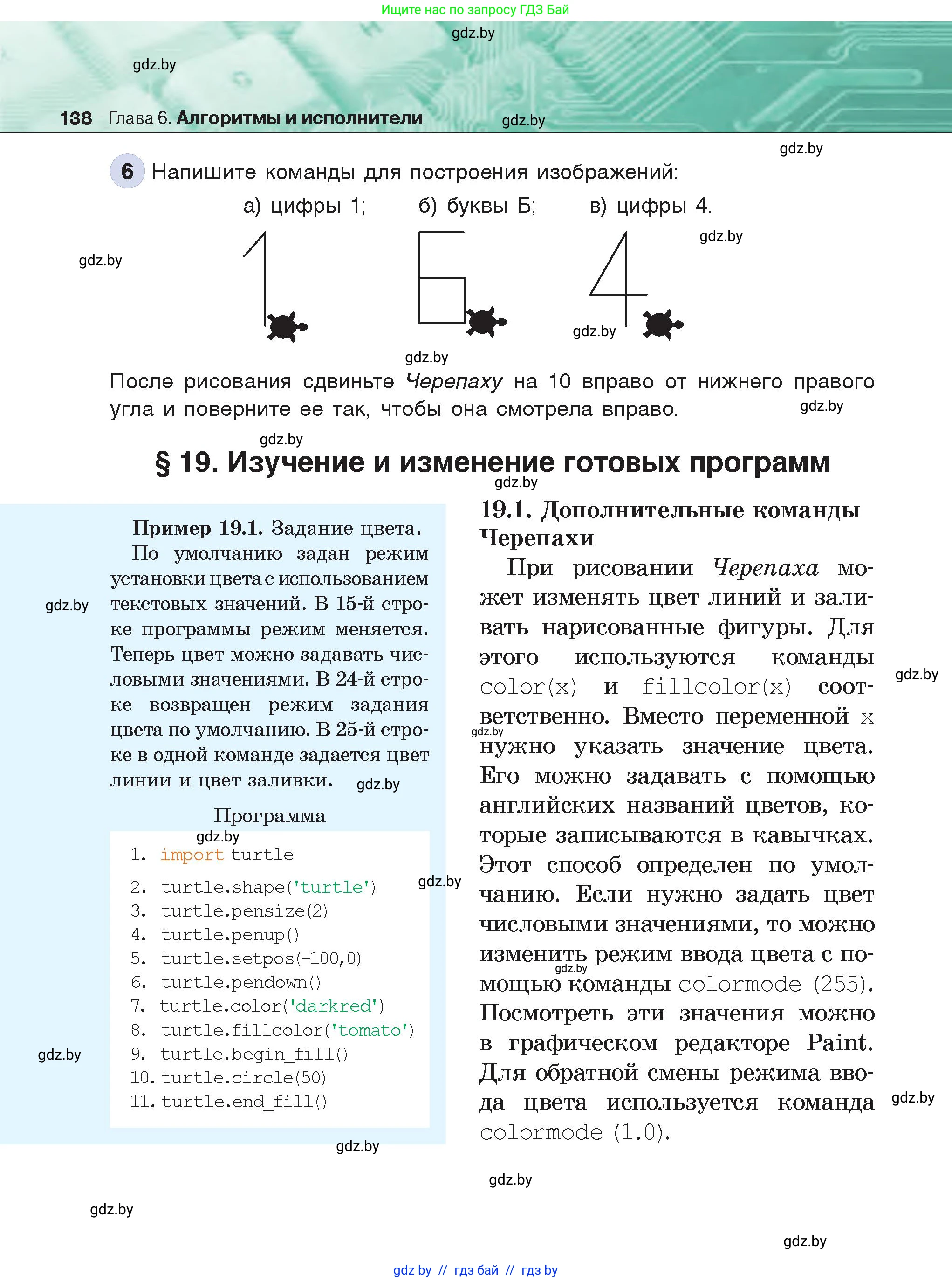 Информатика, 6 класс Учебник, авторы: Котов Владимир Михайлович, Макарова Нина Петровна, Лапо Анжелика Ивановна, Войтехович Елена Николаевна, издательство Народная асвета, Минск, 2024, бирюзового цвета, страница 138