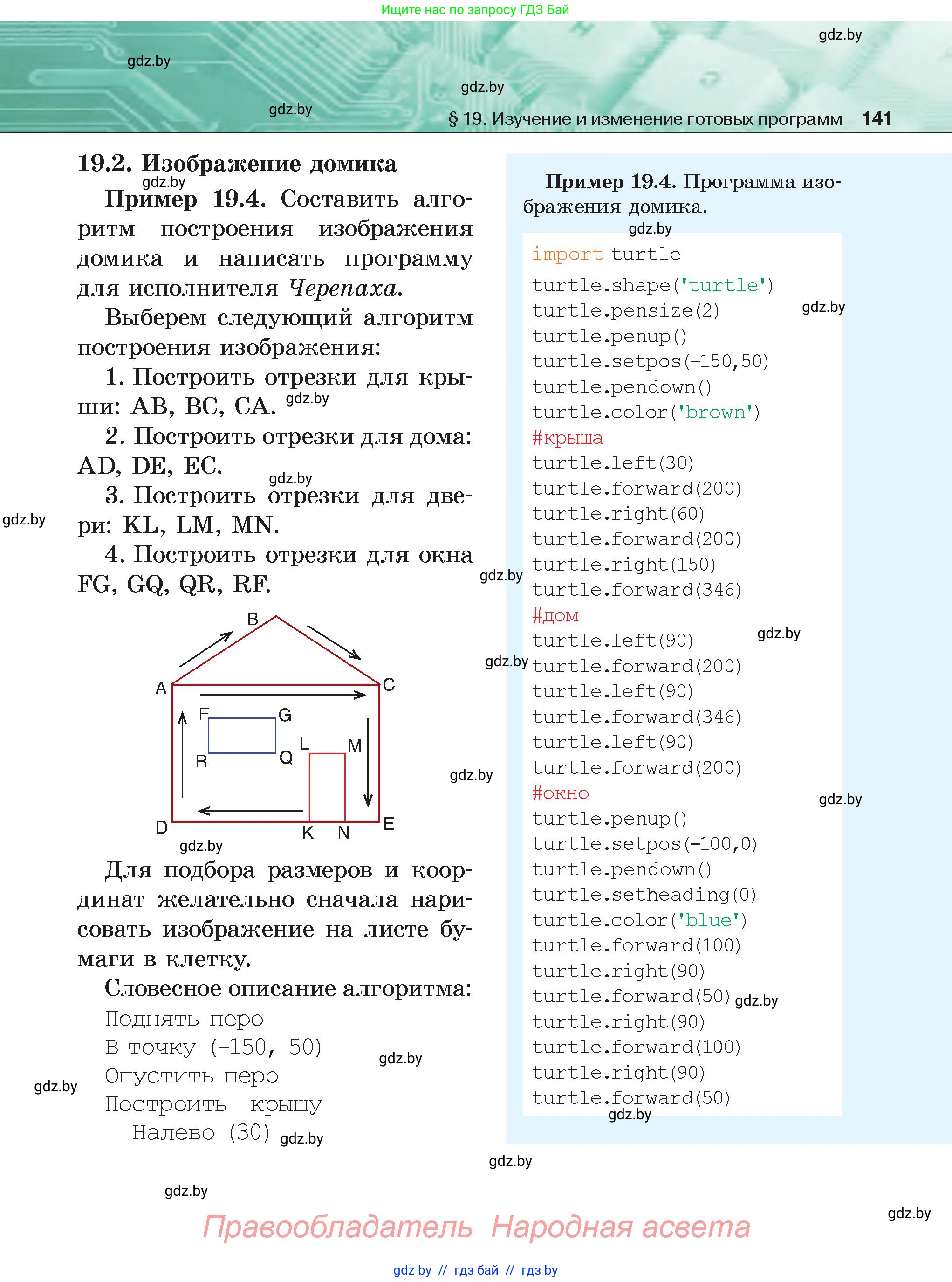 Информатика, 6 класс Учебник, авторы: Котов Владимир Михайлович, Макарова Нина Петровна, Лапо Анжелика Ивановна, Войтехович Елена Николаевна, издательство Народная асвета, Минск, 2024, бирюзового цвета, страница 141