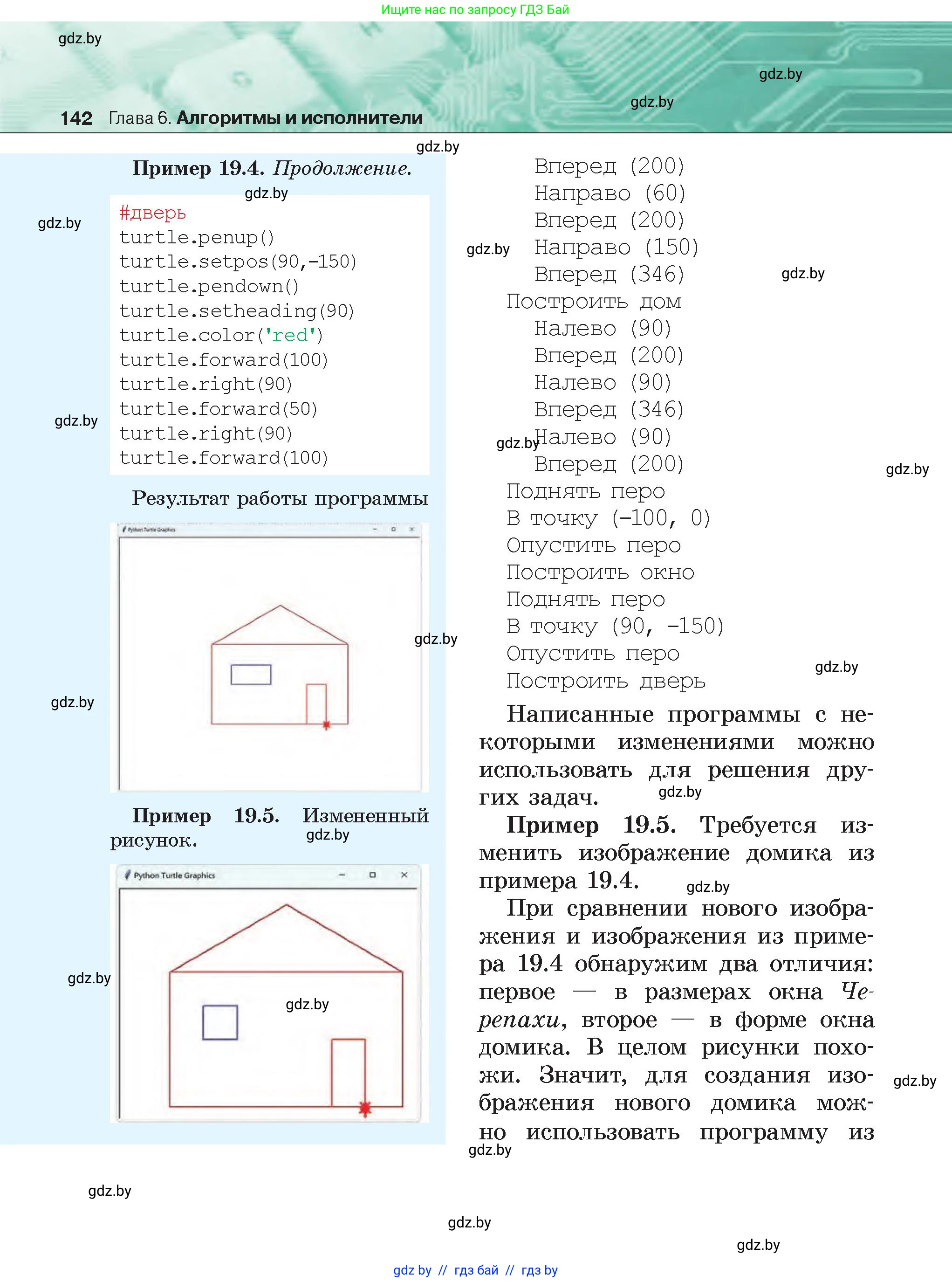 Информатика, 6 класс Учебник, авторы: Котов Владимир Михайлович, Макарова Нина Петровна, Лапо Анжелика Ивановна, Войтехович Елена Николаевна, издательство Народная асвета, Минск, 2024, бирюзового цвета, страница 142