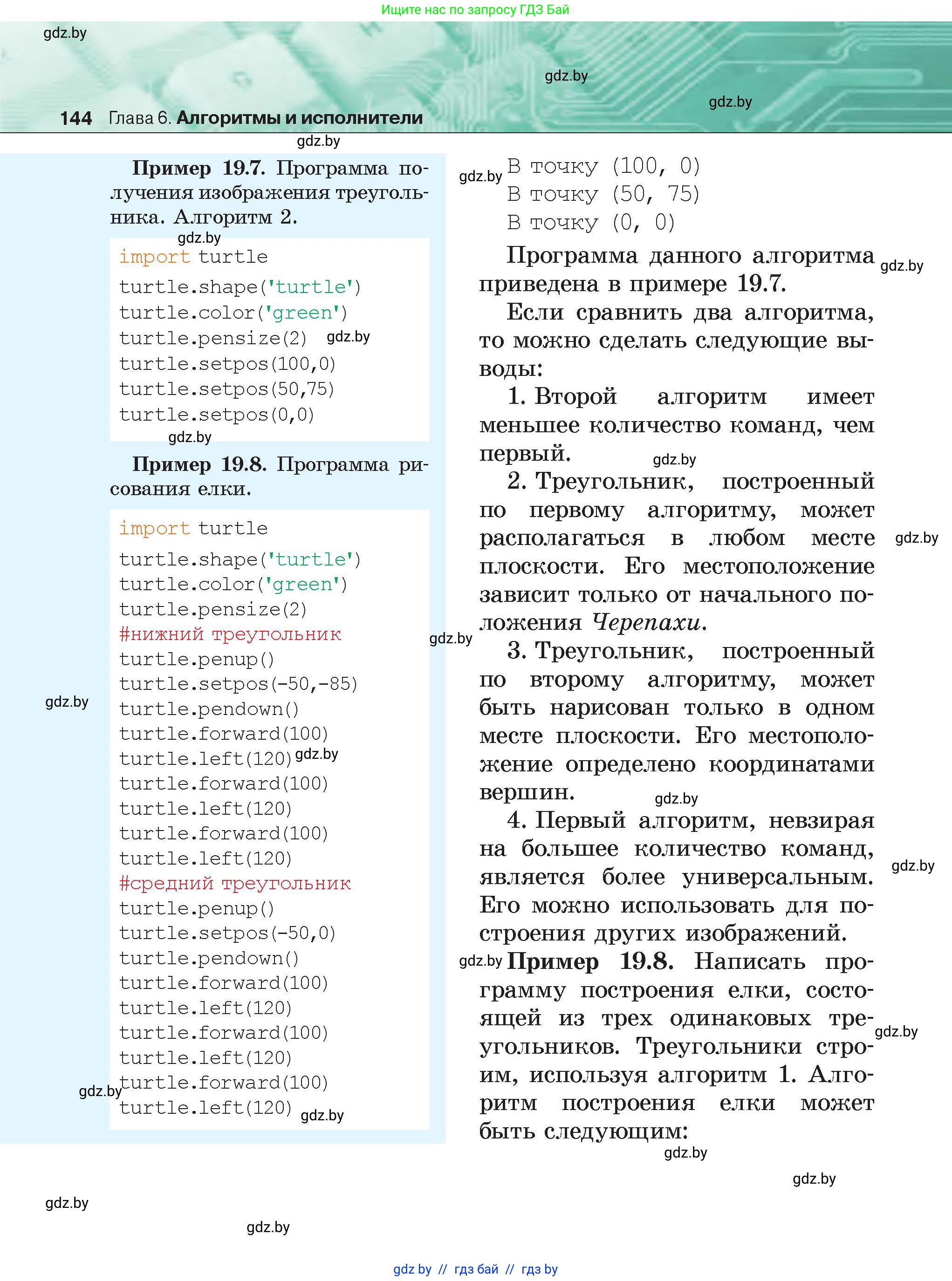 Информатика, 6 класс Учебник, авторы: Котов Владимир Михайлович, Макарова Нина Петровна, Лапо Анжелика Ивановна, Войтехович Елена Николаевна, издательство Народная асвета, Минск, 2024, бирюзового цвета, страница 144