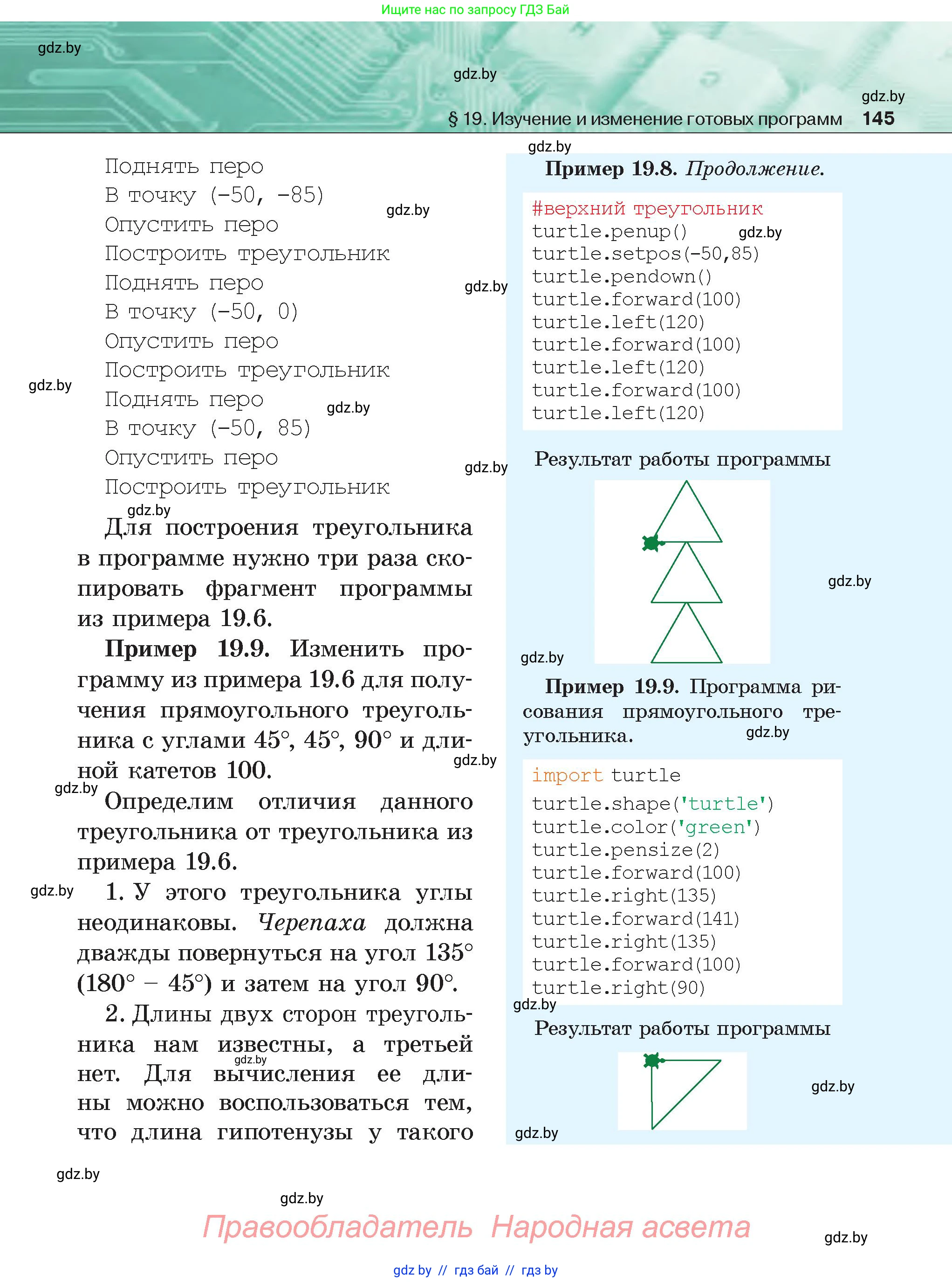 Информатика, 6 класс Учебник, авторы: Котов Владимир Михайлович, Макарова Нина Петровна, Лапо Анжелика Ивановна, Войтехович Елена Николаевна, издательство Народная асвета, Минск, 2024, бирюзового цвета, страница 145