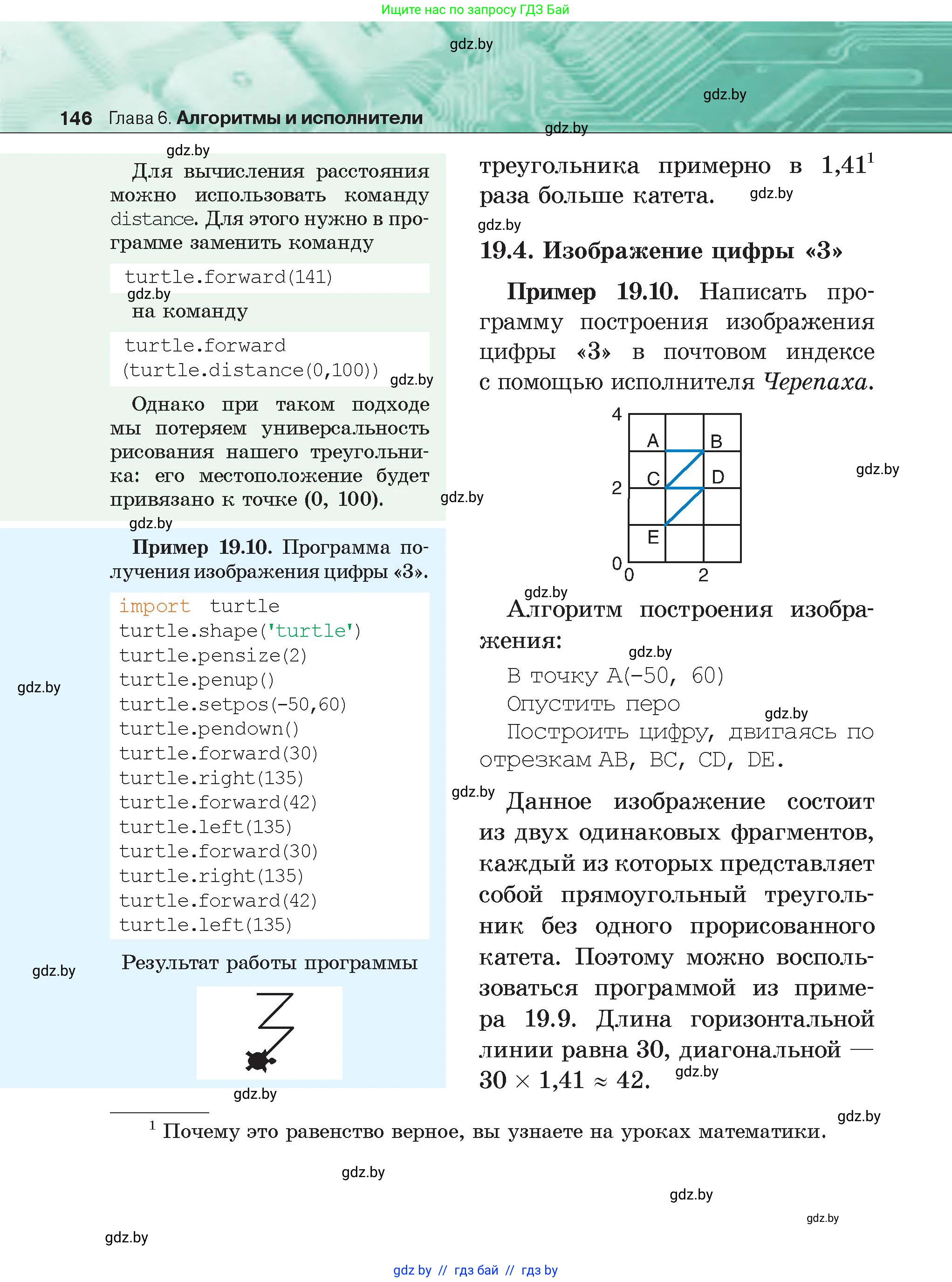 Информатика, 6 класс Учебник, авторы: Котов Владимир Михайлович, Макарова Нина Петровна, Лапо Анжелика Ивановна, Войтехович Елена Николаевна, издательство Народная асвета, Минск, 2024, бирюзового цвета, страница 146