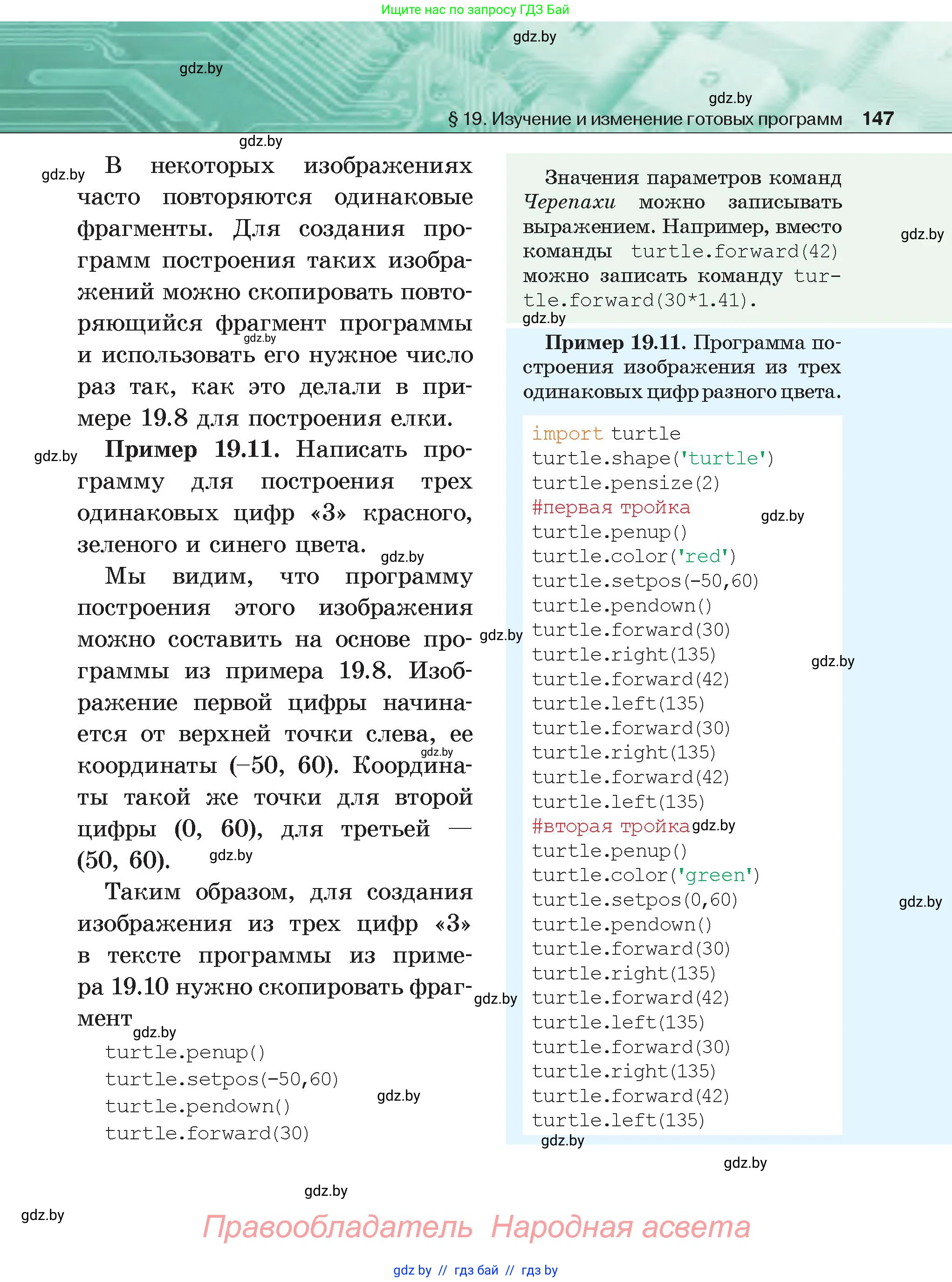 Информатика, 6 класс Учебник, авторы: Котов Владимир Михайлович, Макарова Нина Петровна, Лапо Анжелика Ивановна, Войтехович Елена Николаевна, издательство Народная асвета, Минск, 2024, бирюзового цвета, страница 147