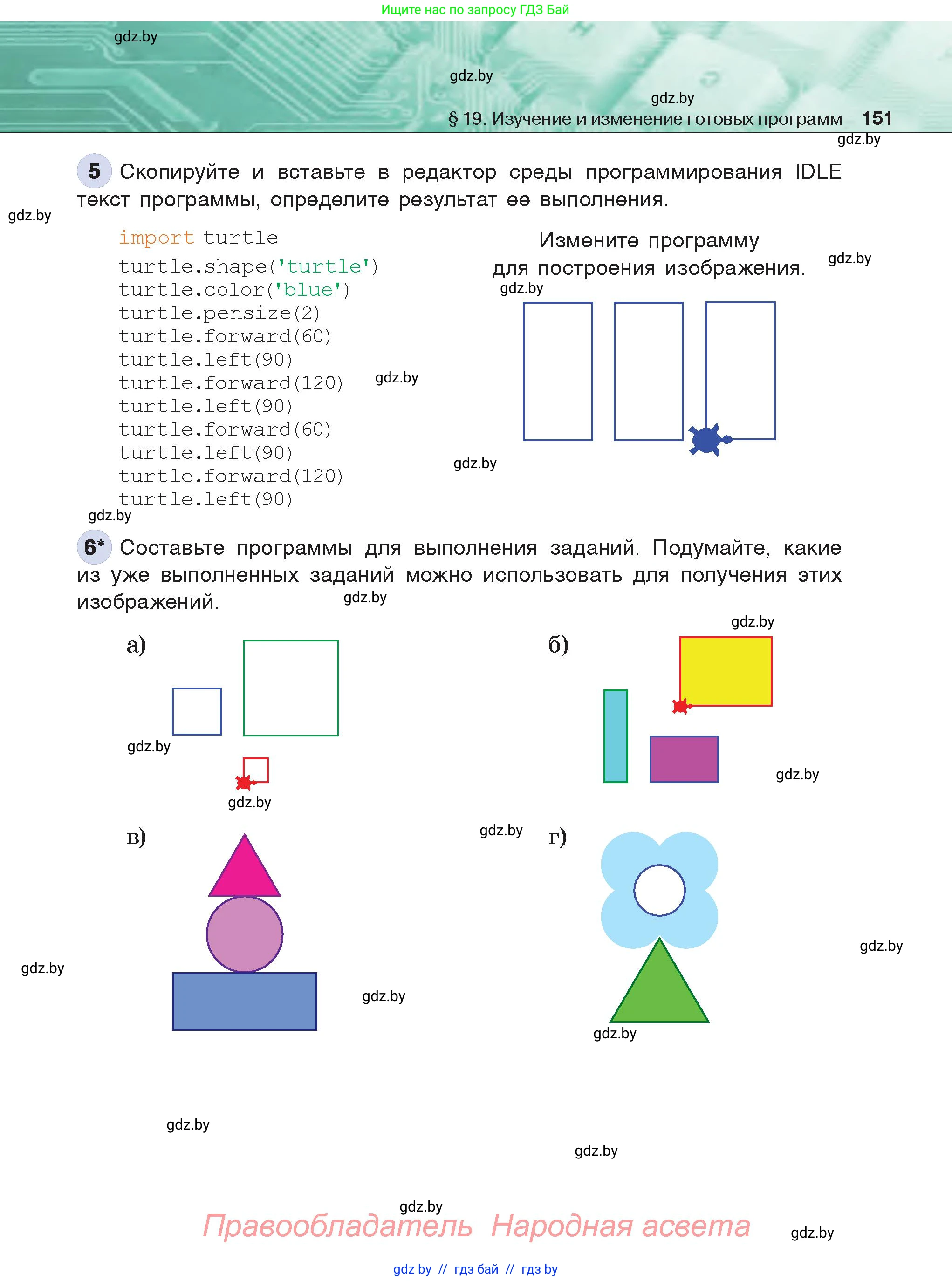 Информатика, 6 класс Учебник, авторы: Котов Владимир Михайлович, Макарова Нина Петровна, Лапо Анжелика Ивановна, Войтехович Елена Николаевна, издательство Народная асвета, Минск, 2024, бирюзового цвета, страница 151