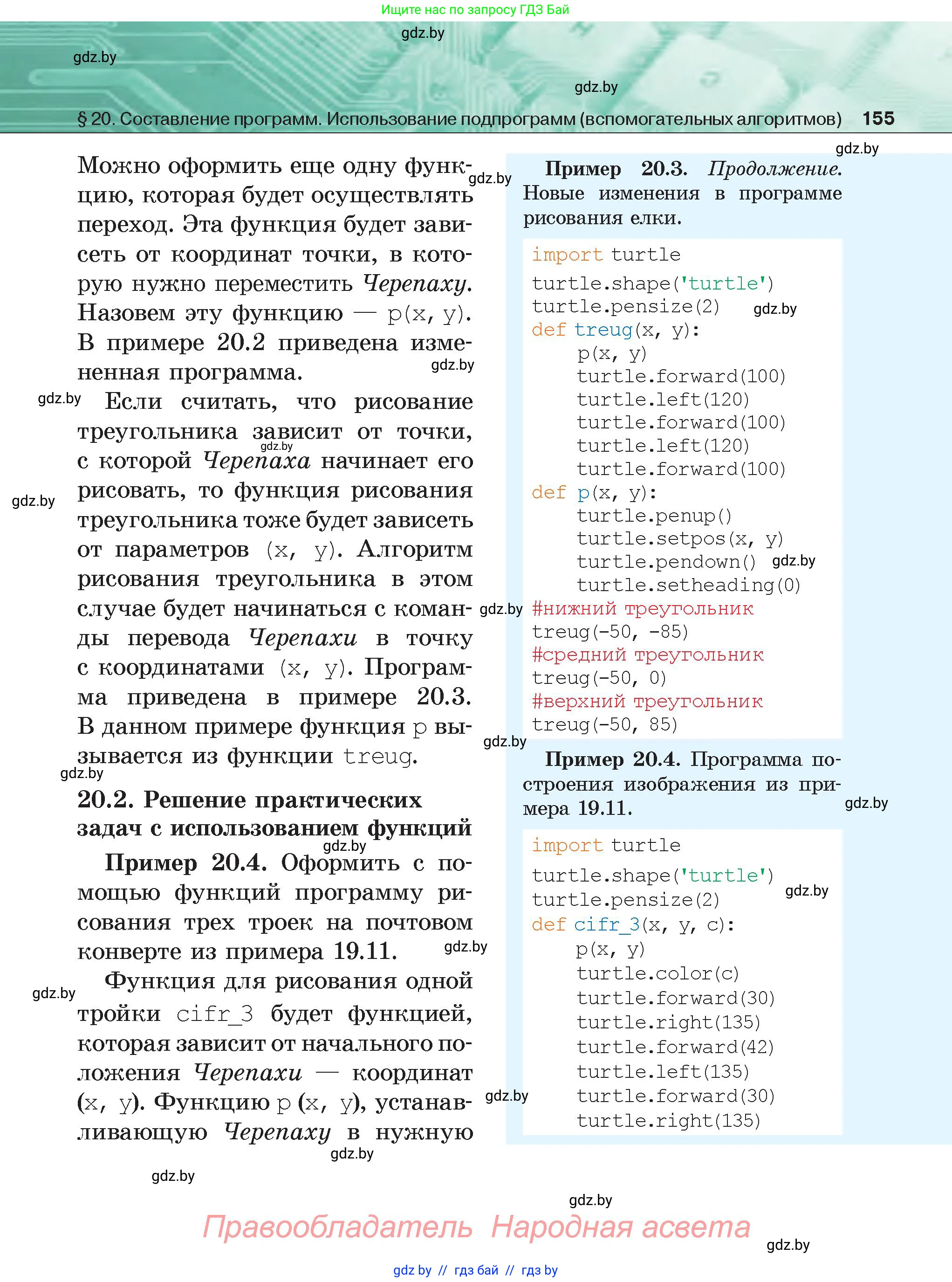 Информатика, 6 класс Учебник, авторы: Котов Владимир Михайлович, Макарова Нина Петровна, Лапо Анжелика Ивановна, Войтехович Елена Николаевна, издательство Народная асвета, Минск, 2024, бирюзового цвета, страница 155
