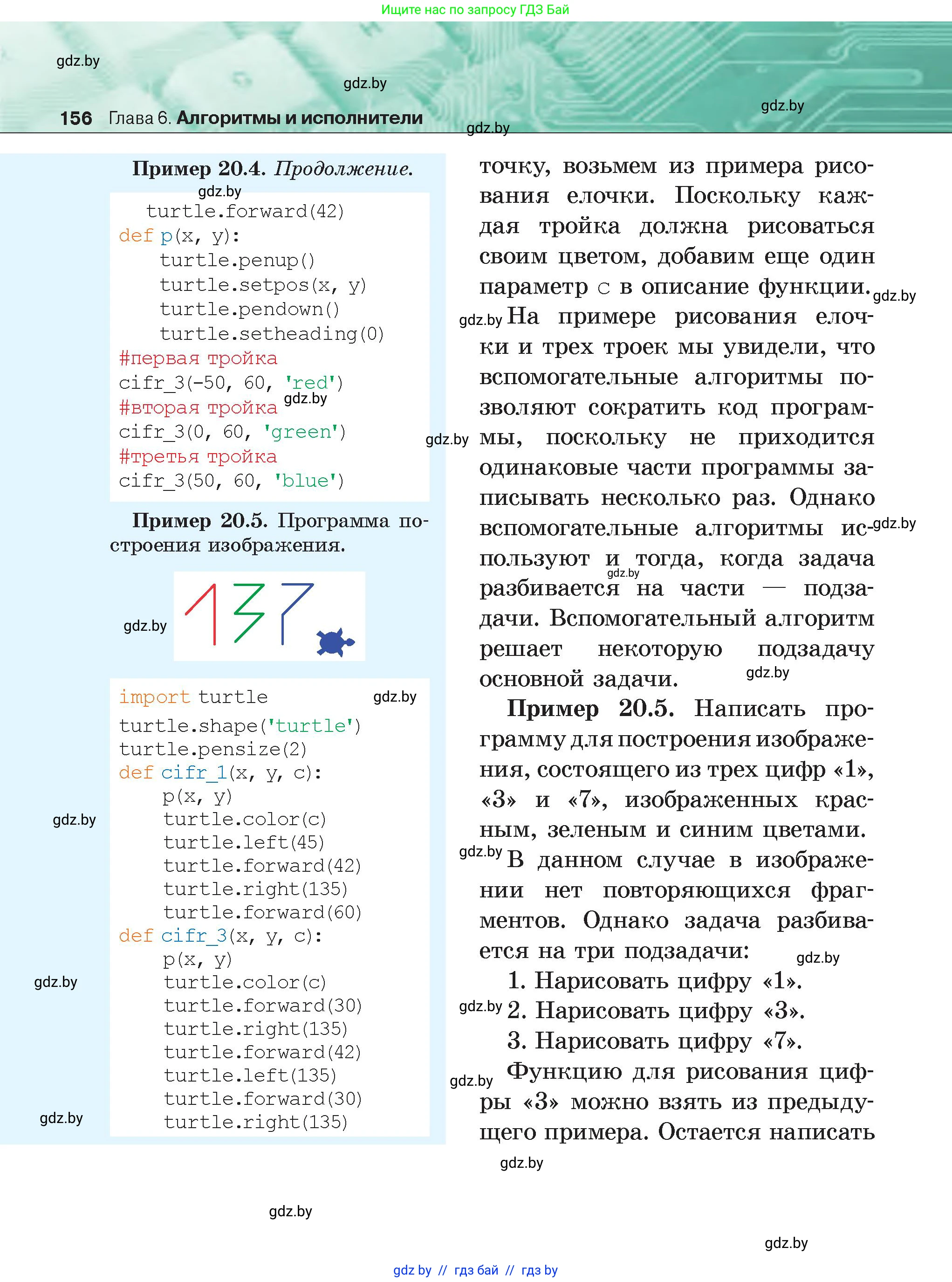 Информатика, 6 класс Учебник, авторы: Котов Владимир Михайлович, Макарова Нина Петровна, Лапо Анжелика Ивановна, Войтехович Елена Николаевна, издательство Народная асвета, Минск, 2024, бирюзового цвета, страница 156