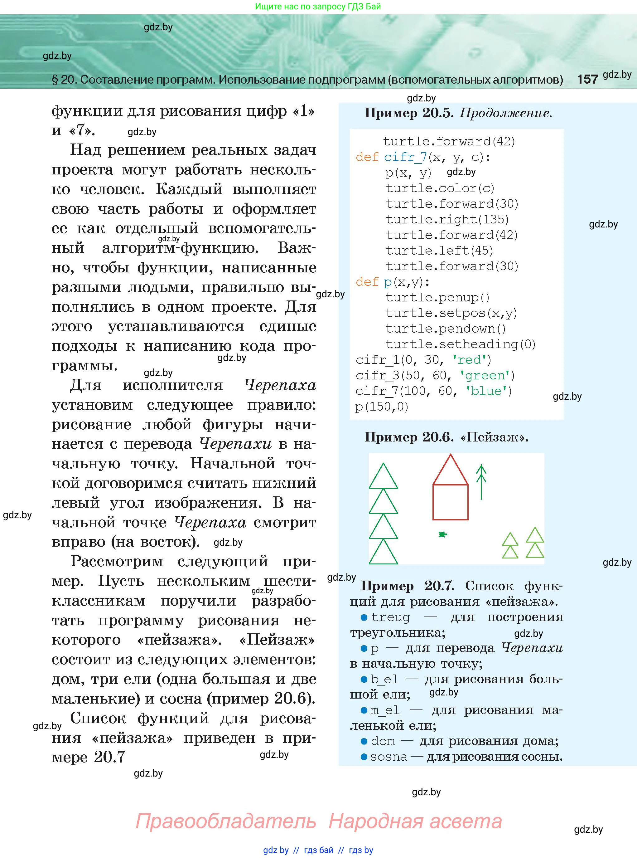 Информатика, 6 класс Учебник, авторы: Котов Владимир Михайлович, Макарова Нина Петровна, Лапо Анжелика Ивановна, Войтехович Елена Николаевна, издательство Народная асвета, Минск, 2024, бирюзового цвета, страница 157