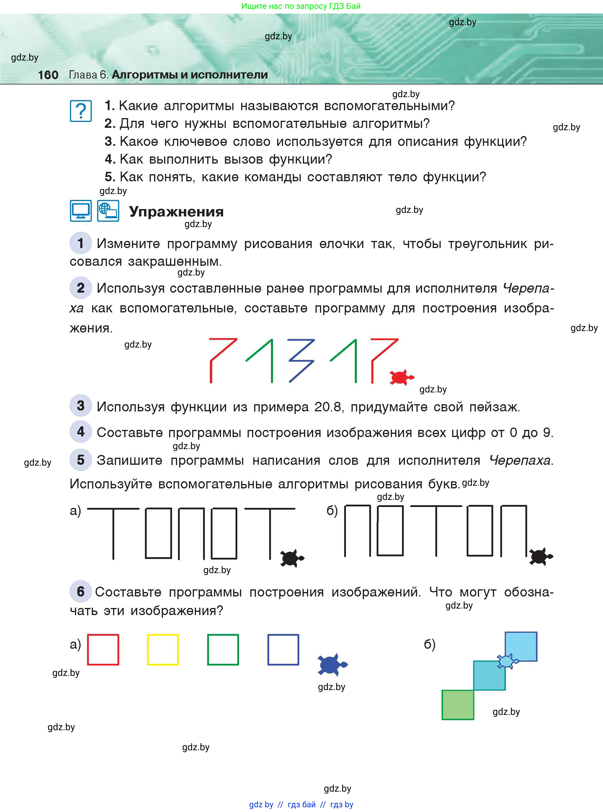 Информатика, 6 класс Учебник, авторы: Котов Владимир Михайлович, Макарова Нина Петровна, Лапо Анжелика Ивановна, Войтехович Елена Николаевна, издательство Народная асвета, Минск, 2024, бирюзового цвета, страница 160