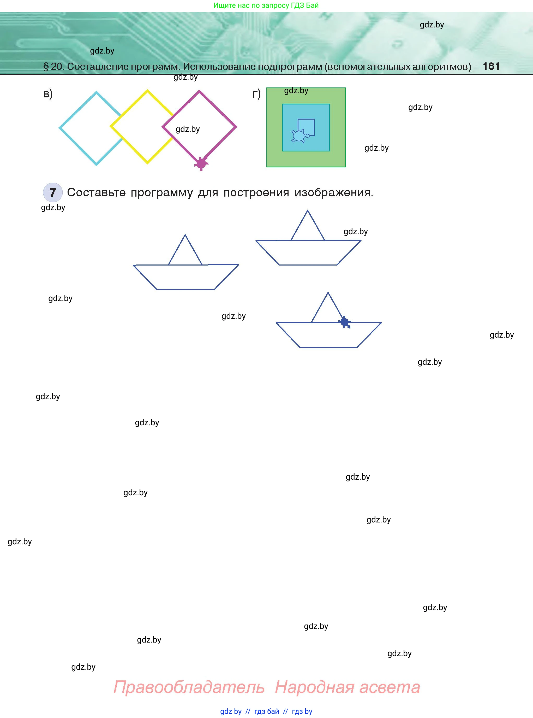 Информатика, 6 класс Учебник, авторы: Котов Владимир Михайлович, Макарова Нина Петровна, Лапо Анжелика Ивановна, Войтехович Елена Николаевна, издательство Народная асвета, Минск, 2024, бирюзового цвета, страница 161