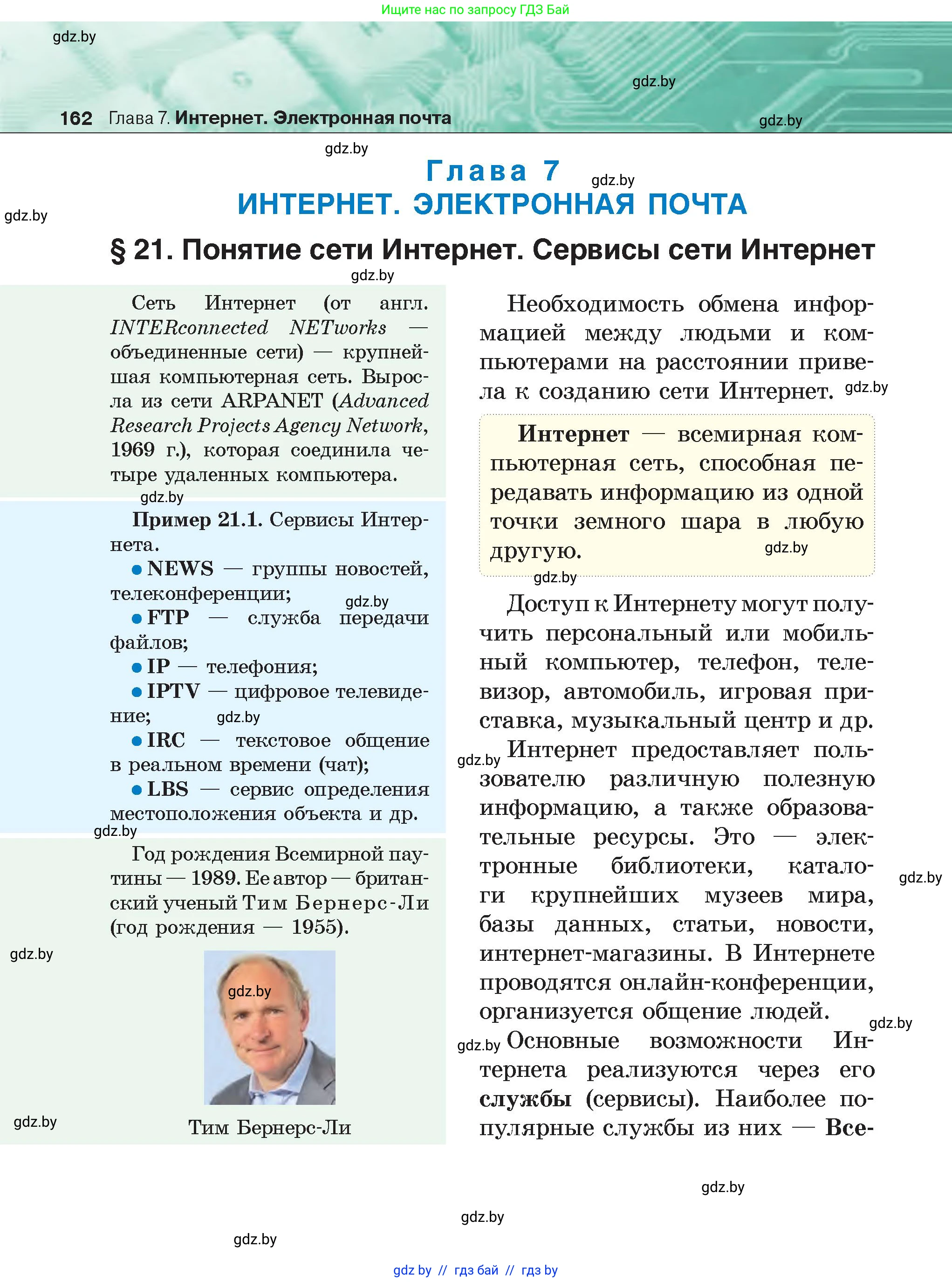 Информатика, 6 класс Учебник, авторы: Котов Владимир Михайлович, Макарова Нина Петровна, Лапо Анжелика Ивановна, Войтехович Елена Николаевна, издательство Народная асвета, Минск, 2024, бирюзового цвета, страница 162