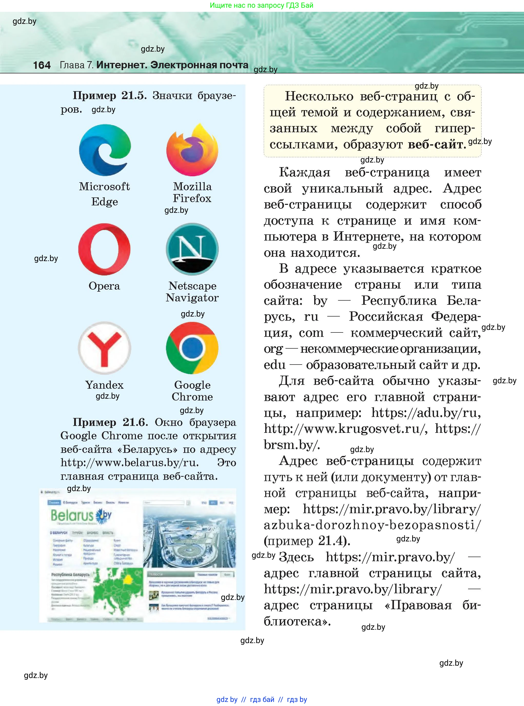 Информатика, 6 класс Учебник, авторы: Котов Владимир Михайлович, Макарова Нина Петровна, Лапо Анжелика Ивановна, Войтехович Елена Николаевна, издательство Народная асвета, Минск, 2024, бирюзового цвета, страница 164