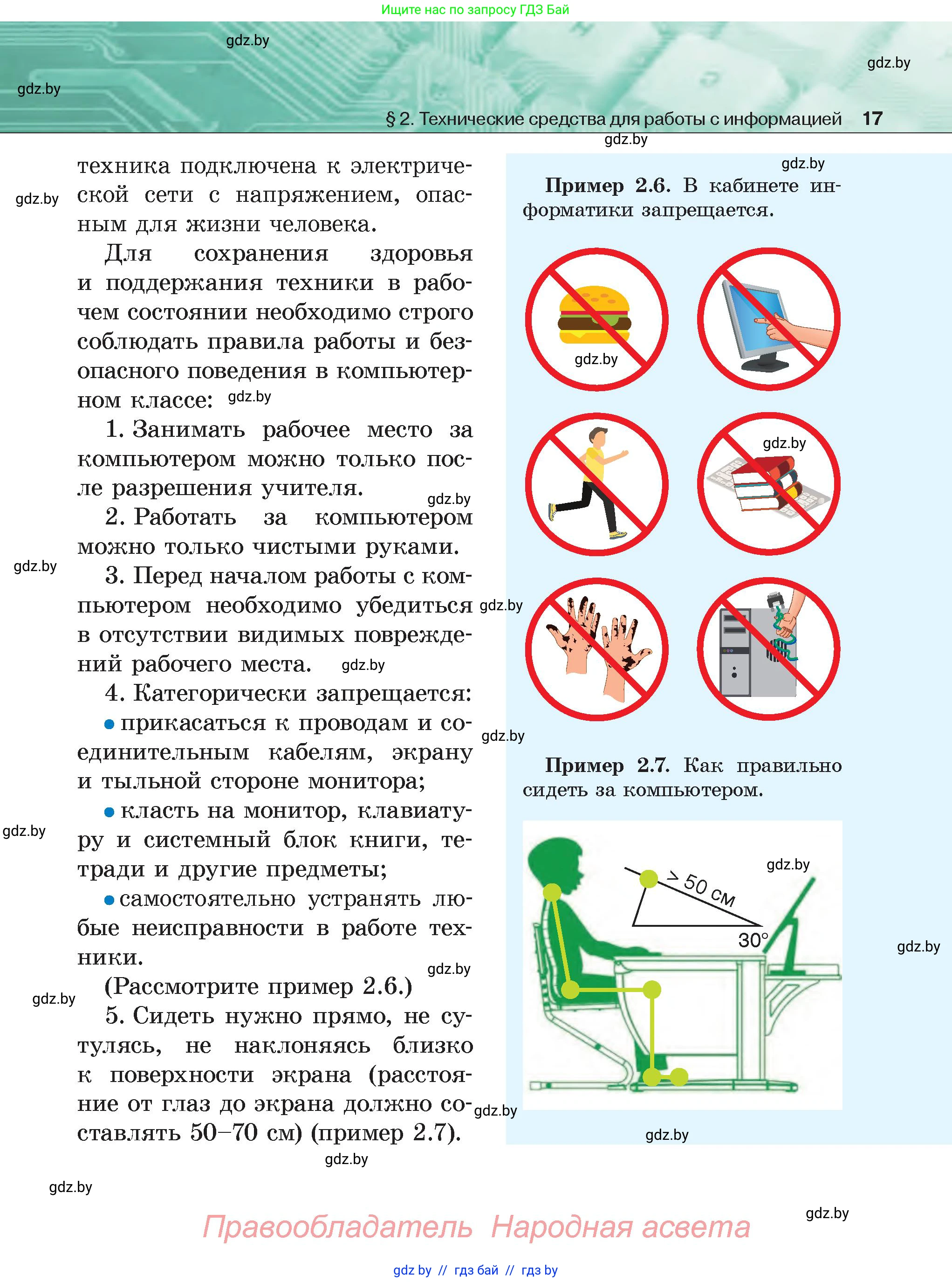 Информатика, 6 класс Учебник, авторы: Котов Владимир Михайлович, Макарова Нина Петровна, Лапо Анжелика Ивановна, Войтехович Елена Николаевна, издательство Народная асвета, Минск, 2024, бирюзового цвета, страница 17