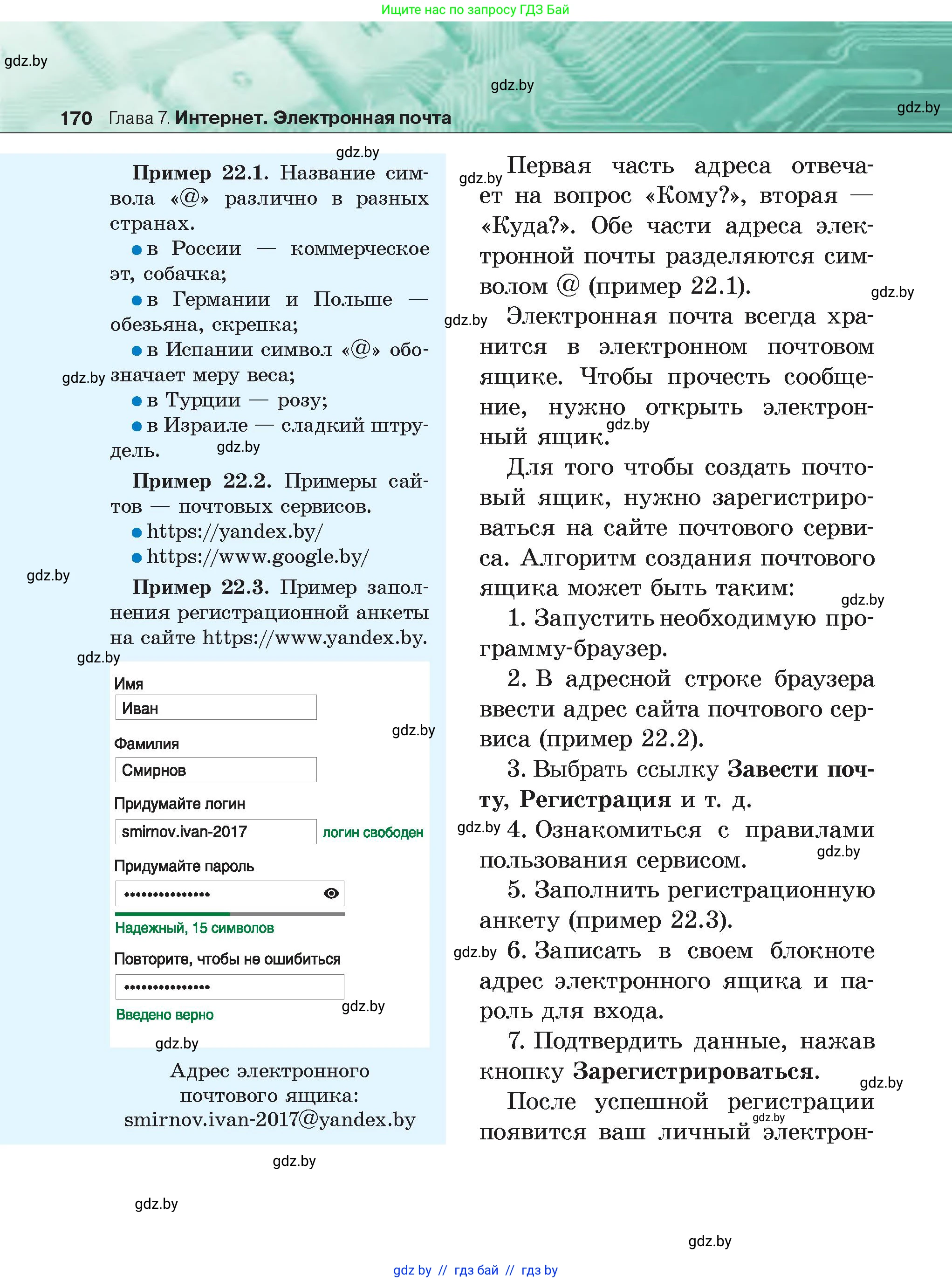 Информатика, 6 класс Учебник, авторы: Котов Владимир Михайлович, Макарова Нина Петровна, Лапо Анжелика Ивановна, Войтехович Елена Николаевна, издательство Народная асвета, Минск, 2024, бирюзового цвета, страница 170