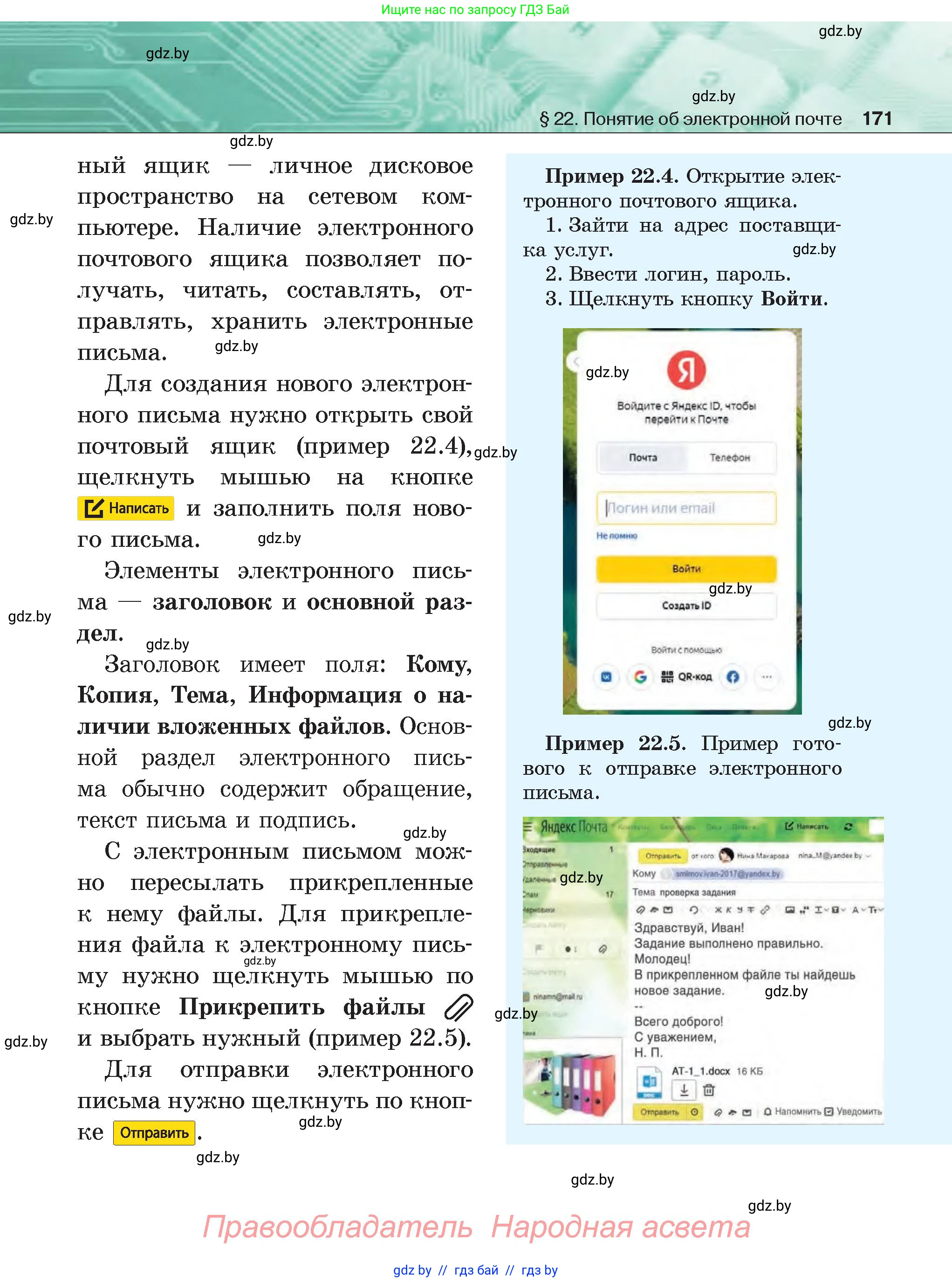 Информатика, 6 класс Учебник, авторы: Котов Владимир Михайлович, Макарова Нина Петровна, Лапо Анжелика Ивановна, Войтехович Елена Николаевна, издательство Народная асвета, Минск, 2024, бирюзового цвета, страница 171