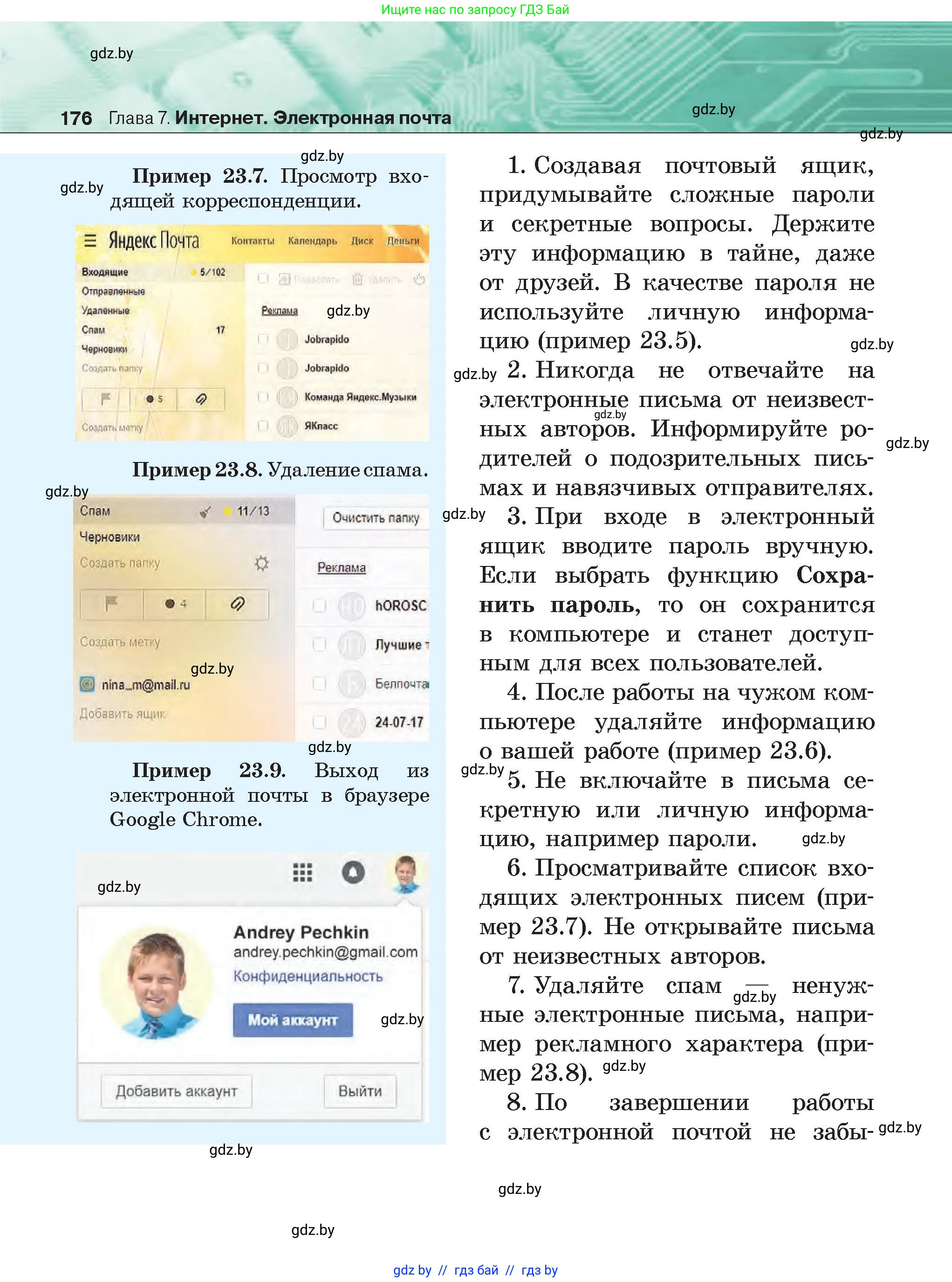 Информатика, 6 класс Учебник, авторы: Котов Владимир Михайлович, Макарова Нина Петровна, Лапо Анжелика Ивановна, Войтехович Елена Николаевна, издательство Народная асвета, Минск, 2024, бирюзового цвета, страница 176
