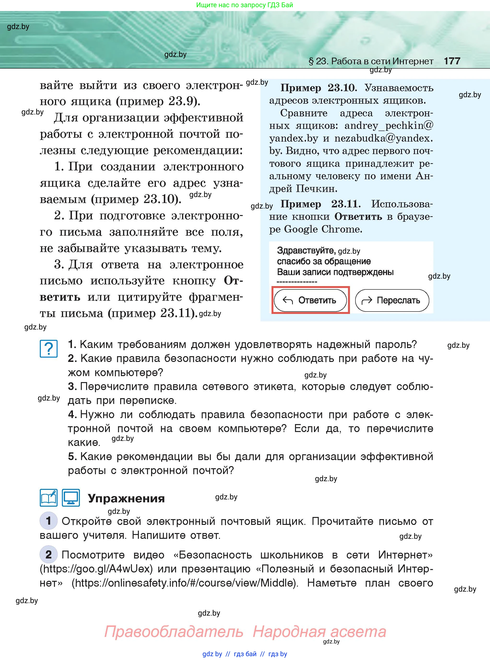 Информатика, 6 класс Учебник, авторы: Котов Владимир Михайлович, Макарова Нина Петровна, Лапо Анжелика Ивановна, Войтехович Елена Николаевна, издательство Народная асвета, Минск, 2024, бирюзового цвета, страница 177
