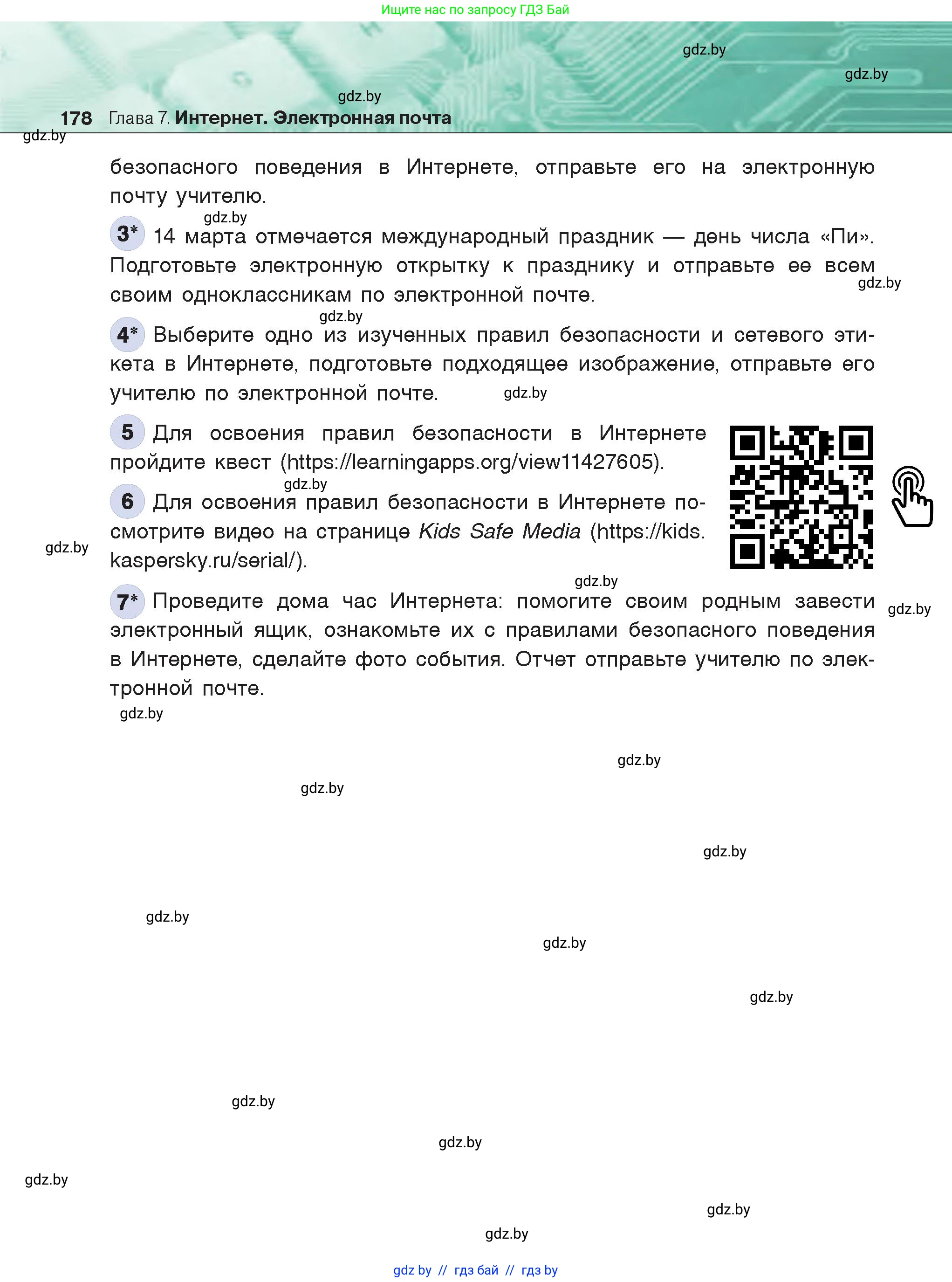 Информатика, 6 класс Учебник, авторы: Котов Владимир Михайлович, Макарова Нина Петровна, Лапо Анжелика Ивановна, Войтехович Елена Николаевна, издательство Народная асвета, Минск, 2024, бирюзового цвета, страница 178