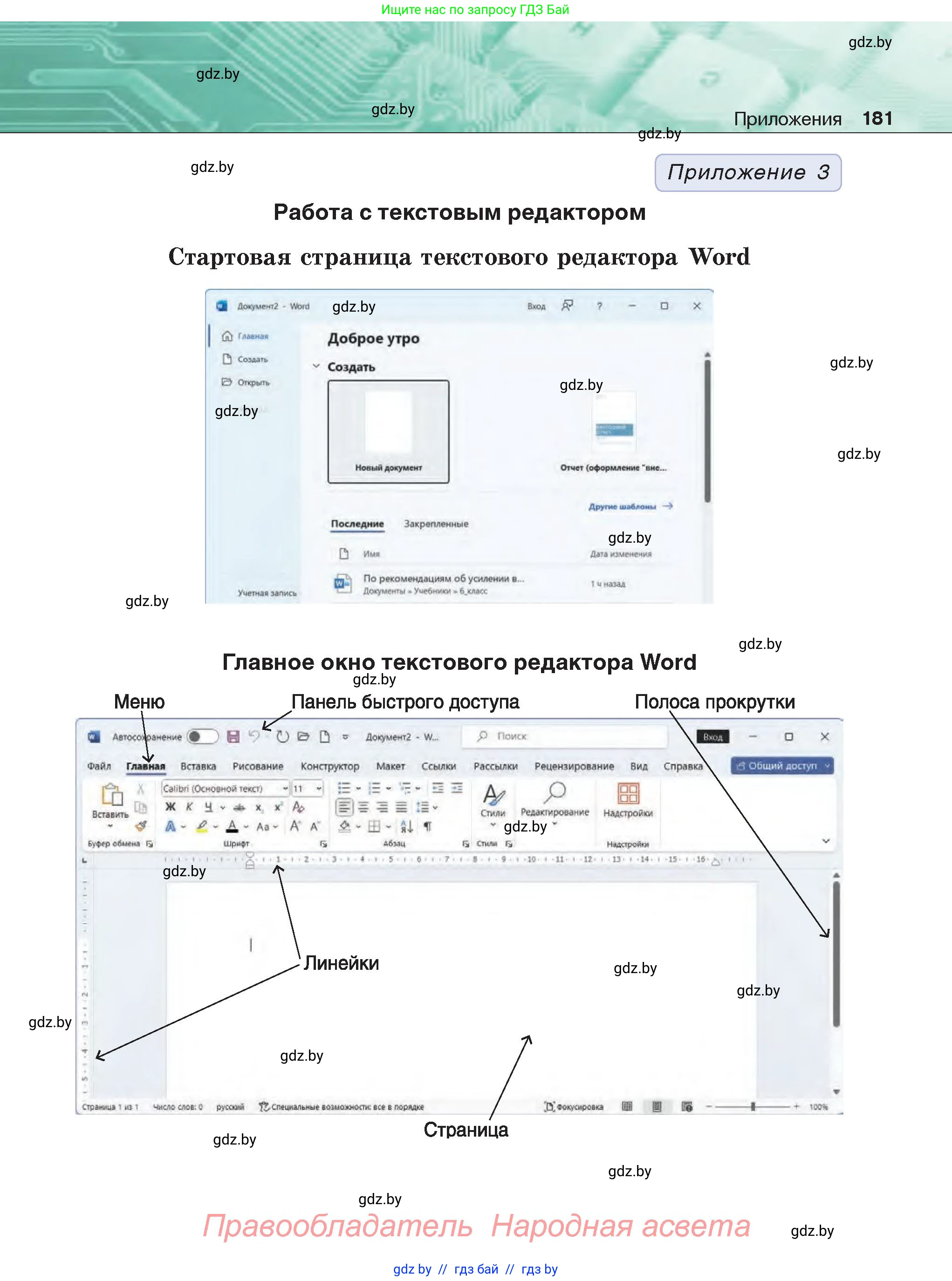 Информатика, 6 класс Учебник, авторы: Котов Владимир Михайлович, Макарова Нина Петровна, Лапо Анжелика Ивановна, Войтехович Елена Николаевна, издательство Народная асвета, Минск, 2024, бирюзового цвета, страница 181