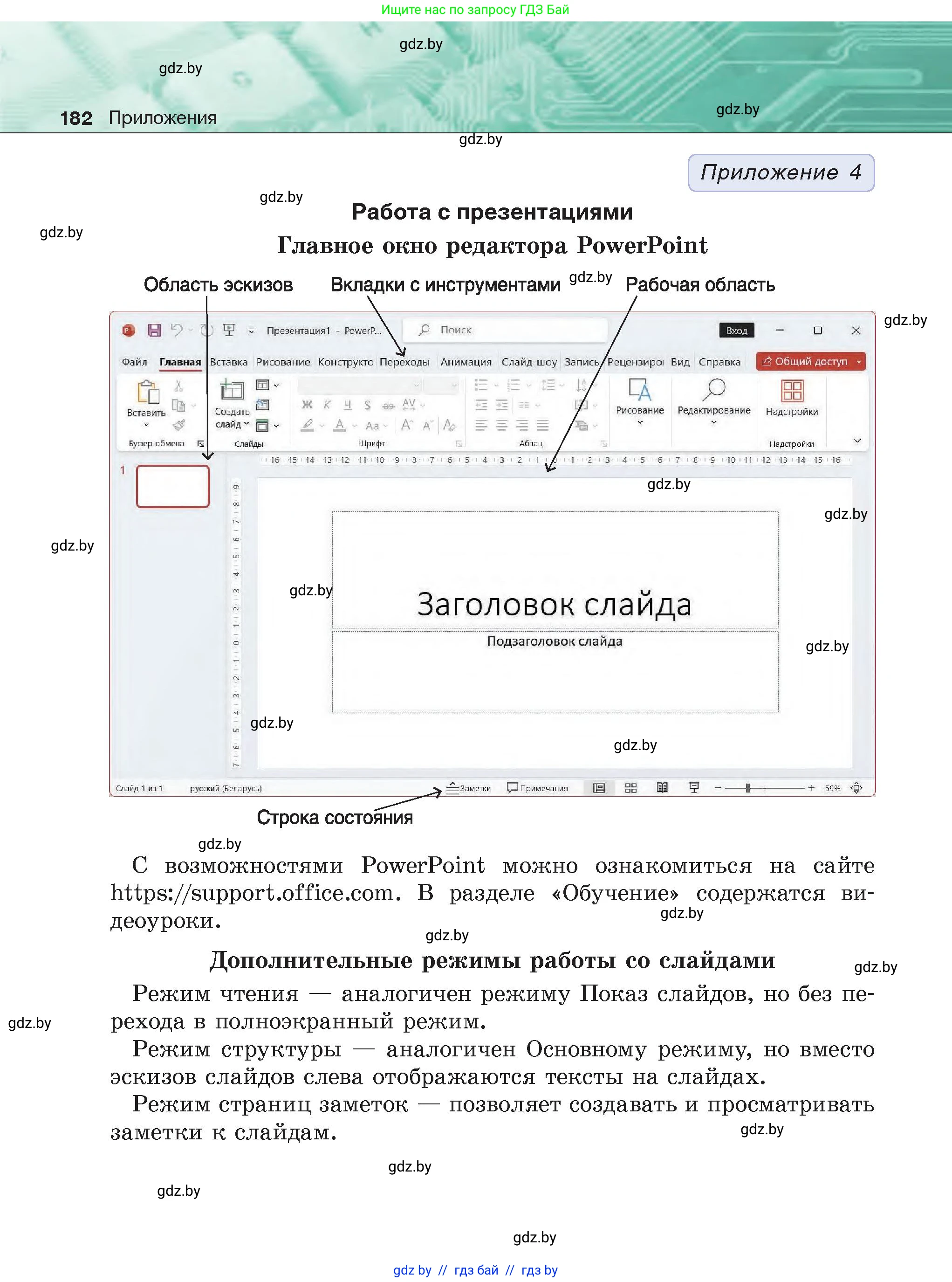 Информатика, 6 класс Учебник, авторы: Котов Владимир Михайлович, Макарова Нина Петровна, Лапо Анжелика Ивановна, Войтехович Елена Николаевна, издательство Народная асвета, Минск, 2024, бирюзового цвета, страница 182
