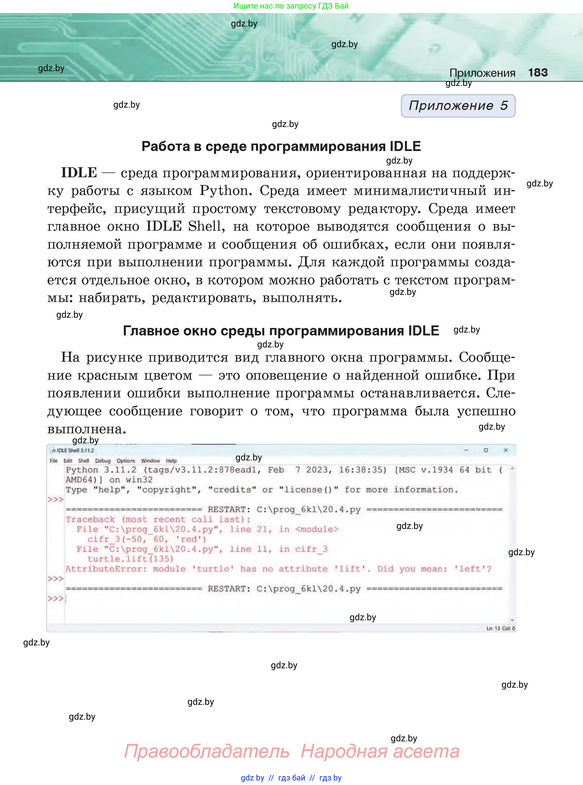 Информатика, 6 класс Учебник, авторы: Котов Владимир Михайлович, Макарова Нина Петровна, Лапо Анжелика Ивановна, Войтехович Елена Николаевна, издательство Народная асвета, Минск, 2024, бирюзового цвета, страница 183