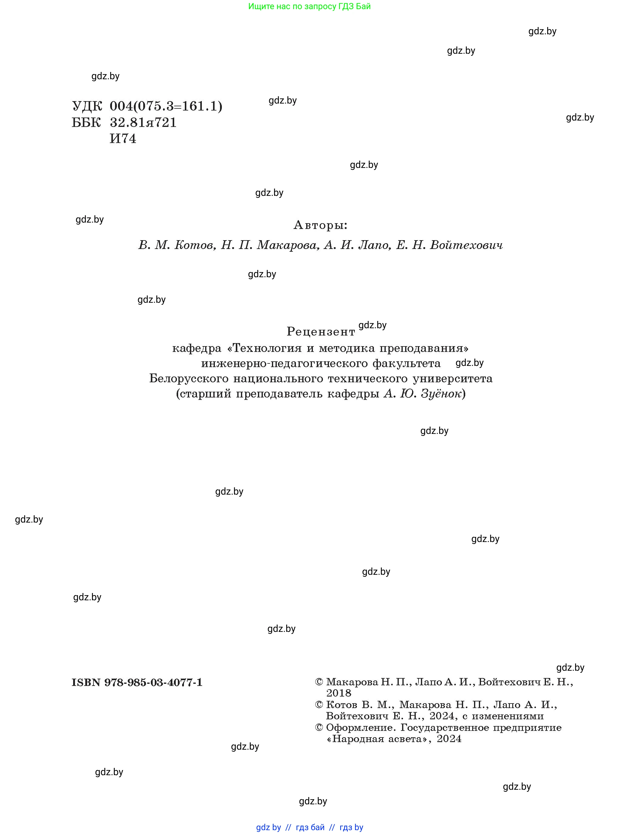 Информатика, 6 класс Учебник, авторы: Котов Владимир Михайлович, Макарова Нина Петровна, Лапо Анжелика Ивановна, Войтехович Елена Николаевна, издательство Народная асвета, Минск, 2024, бирюзового цвета, страница 2
