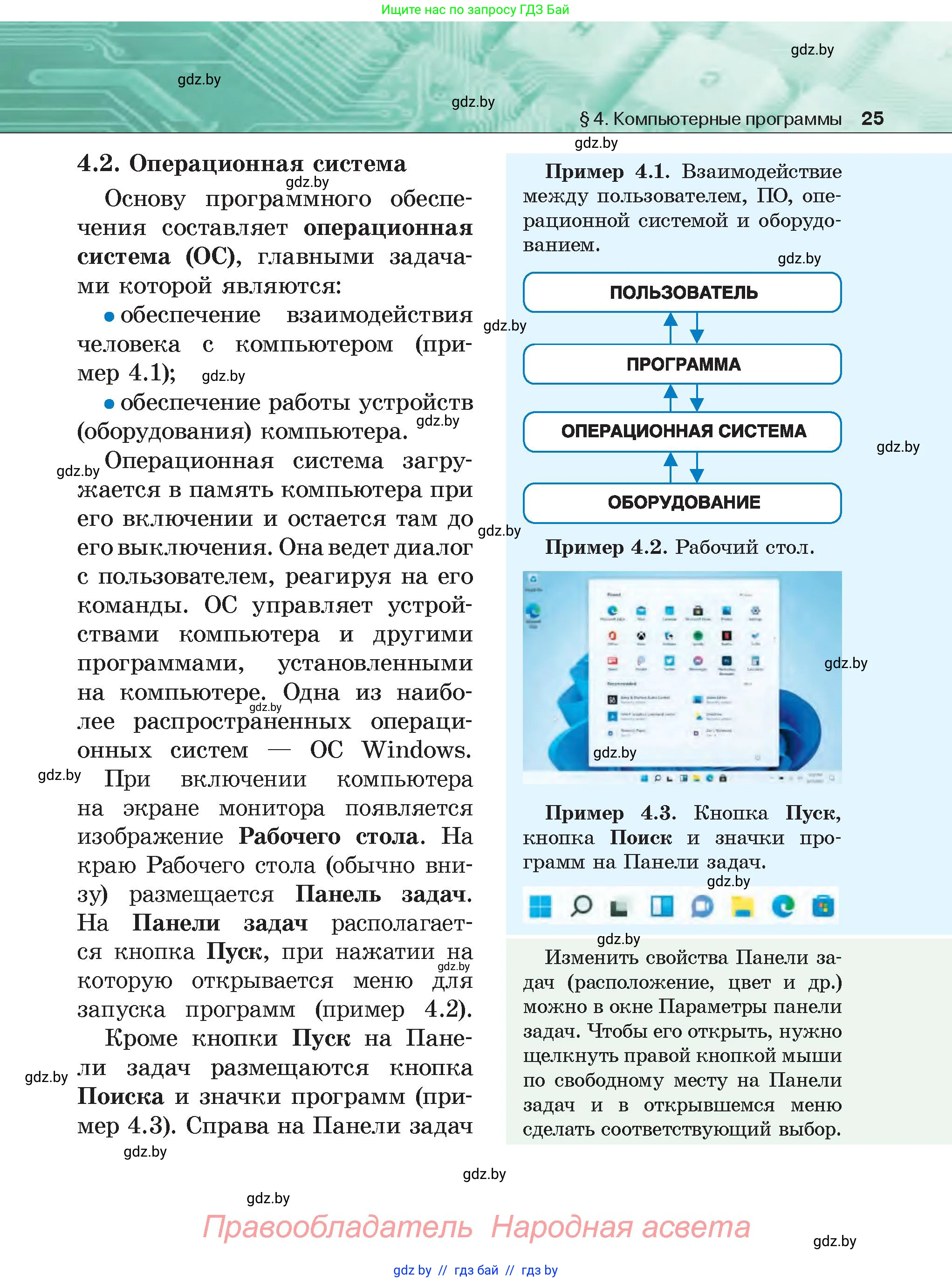 Информатика, 6 класс Учебник, авторы: Котов Владимир Михайлович, Макарова Нина Петровна, Лапо Анжелика Ивановна, Войтехович Елена Николаевна, издательство Народная асвета, Минск, 2024, бирюзового цвета, страница 25