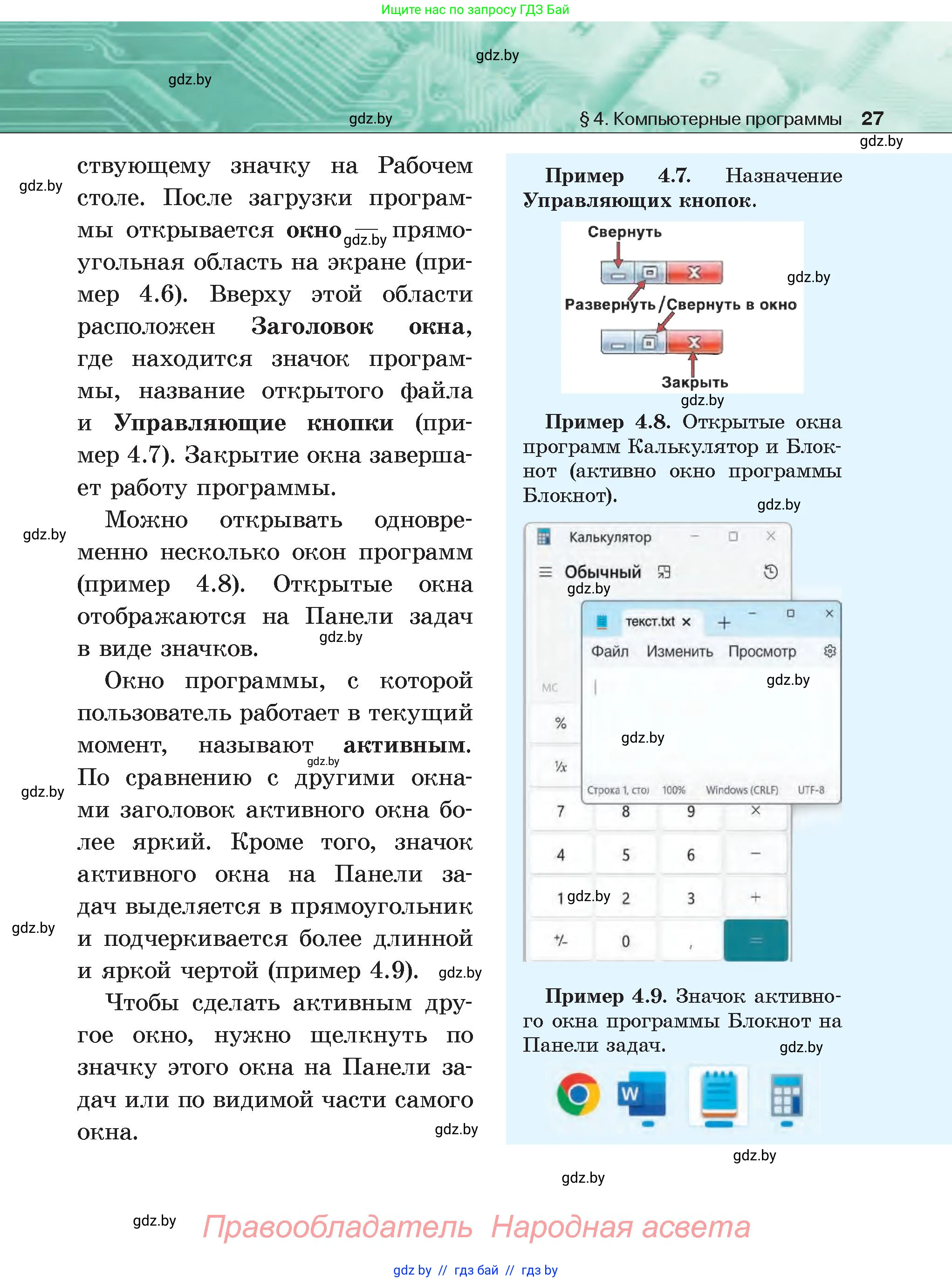 Информатика, 6 класс Учебник, авторы: Котов Владимир Михайлович, Макарова Нина Петровна, Лапо Анжелика Ивановна, Войтехович Елена Николаевна, издательство Народная асвета, Минск, 2024, бирюзового цвета, страница 27