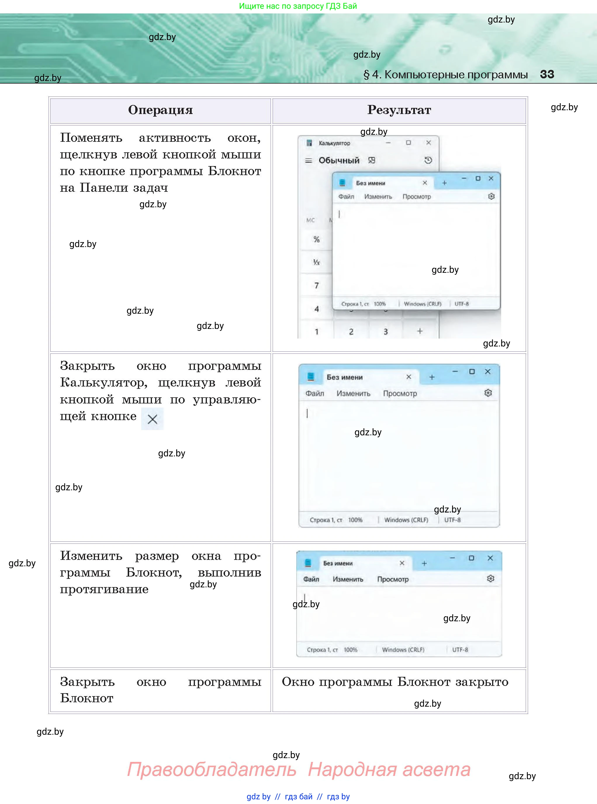 Информатика, 6 класс Учебник, авторы: Котов Владимир Михайлович, Макарова Нина Петровна, Лапо Анжелика Ивановна, Войтехович Елена Николаевна, издательство Народная асвета, Минск, 2024, бирюзового цвета, страница 33