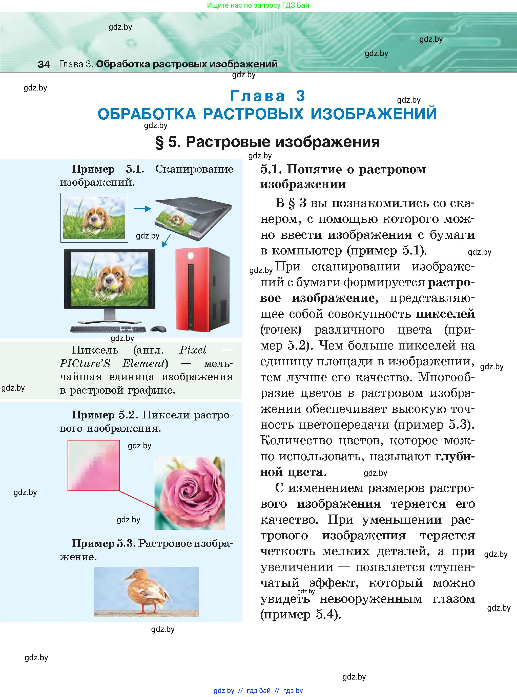 Информатика, 6 класс Учебник, авторы: Котов Владимир Михайлович, Макарова Нина Петровна, Лапо Анжелика Ивановна, Войтехович Елена Николаевна, издательство Народная асвета, Минск, 2024, бирюзового цвета, страница 34