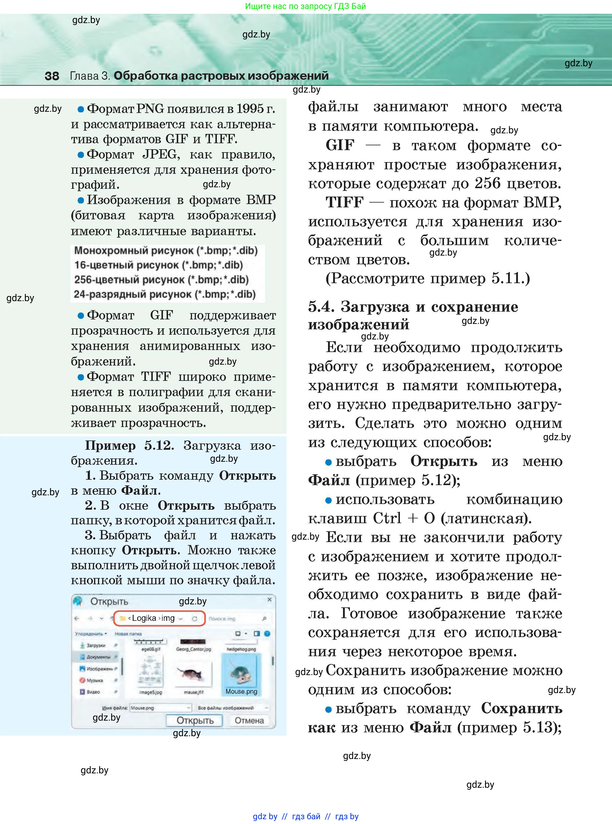 Информатика, 6 класс Учебник, авторы: Котов Владимир Михайлович, Макарова Нина Петровна, Лапо Анжелика Ивановна, Войтехович Елена Николаевна, издательство Народная асвета, Минск, 2024, бирюзового цвета, страница 38