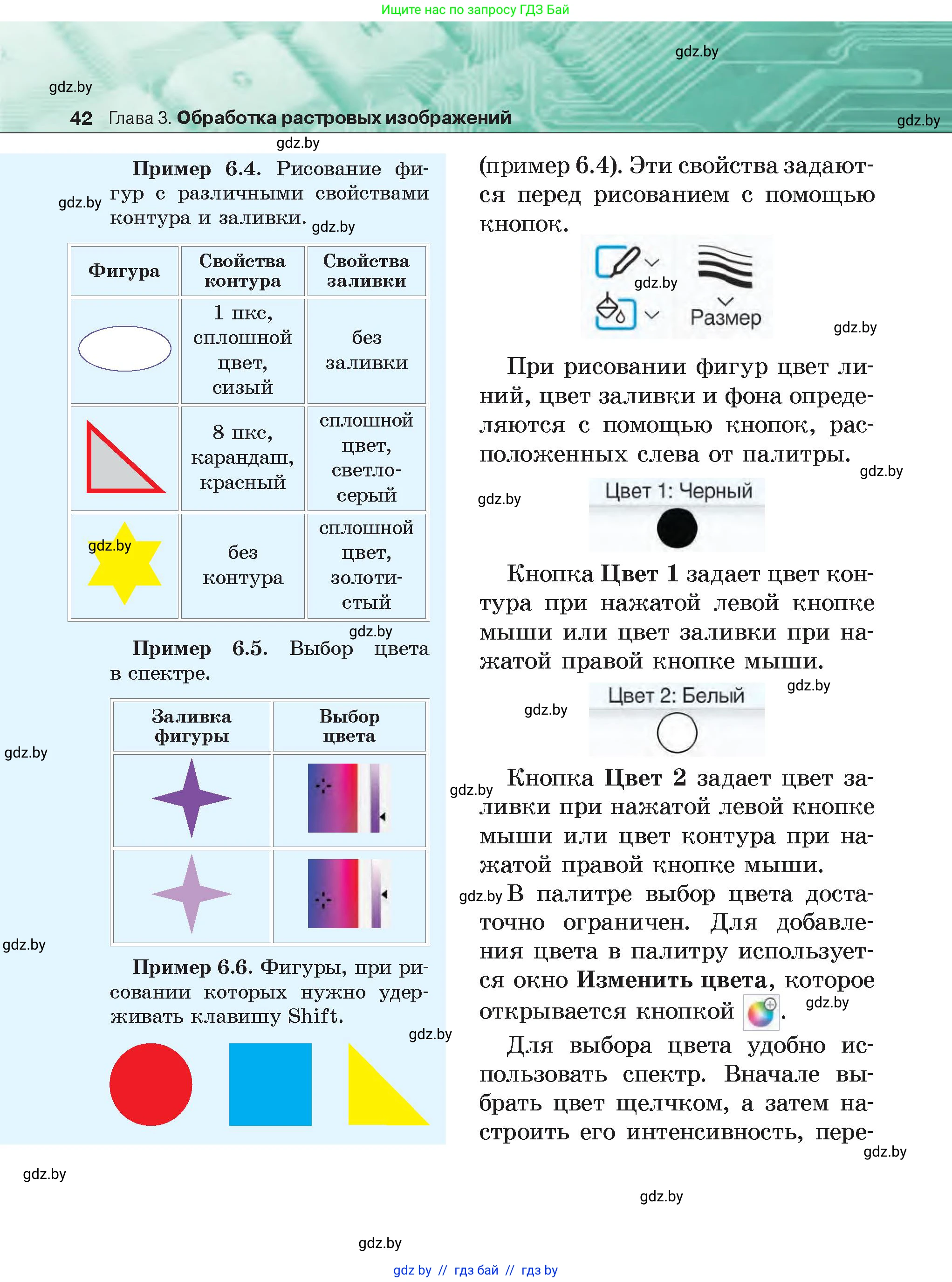 Информатика, 6 класс Учебник, авторы: Котов Владимир Михайлович, Макарова Нина Петровна, Лапо Анжелика Ивановна, Войтехович Елена Николаевна, издательство Народная асвета, Минск, 2024, бирюзового цвета, страница 42