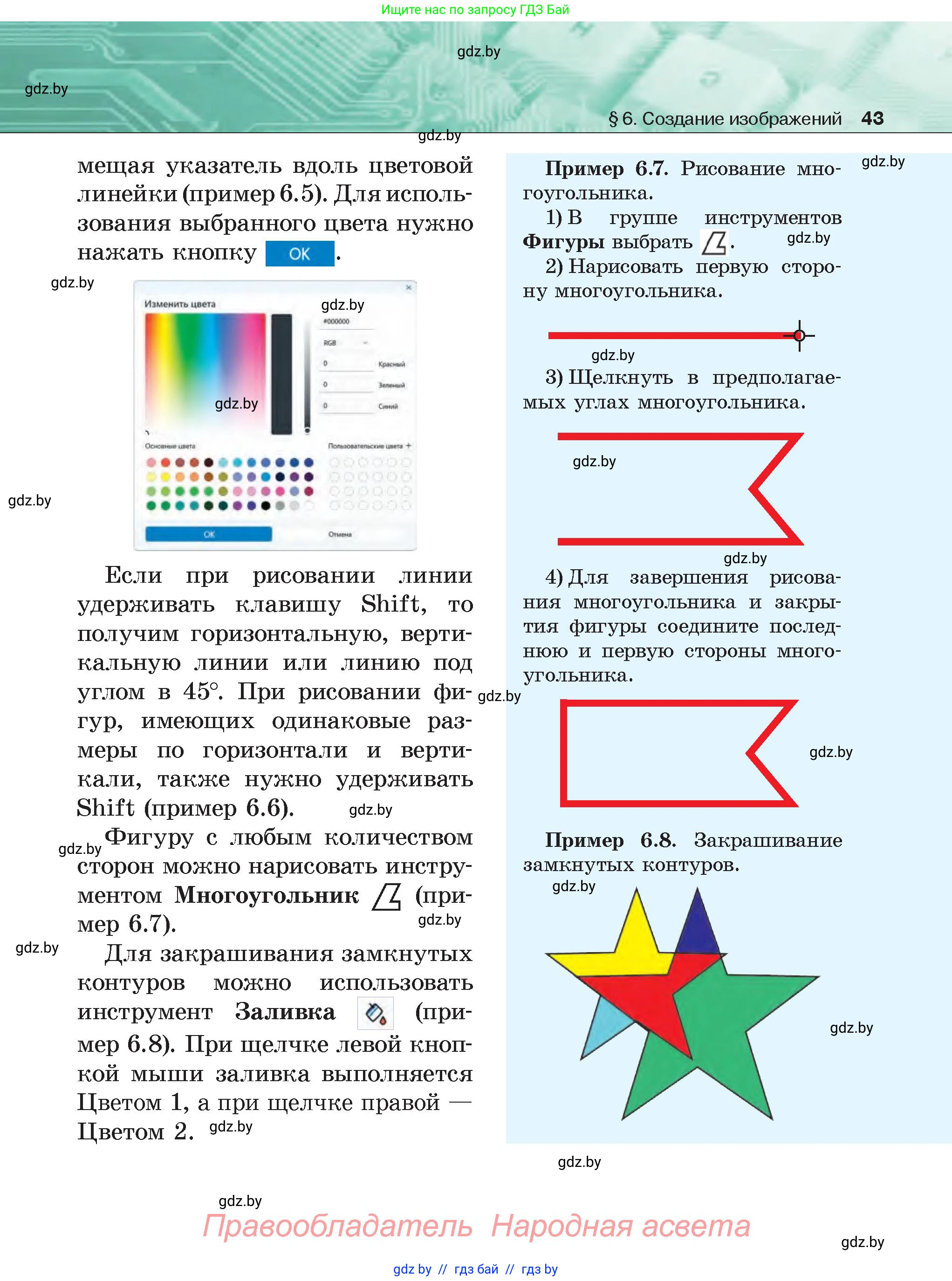 Информатика, 6 класс Учебник, авторы: Котов Владимир Михайлович, Макарова Нина Петровна, Лапо Анжелика Ивановна, Войтехович Елена Николаевна, издательство Народная асвета, Минск, 2024, бирюзового цвета, страница 43