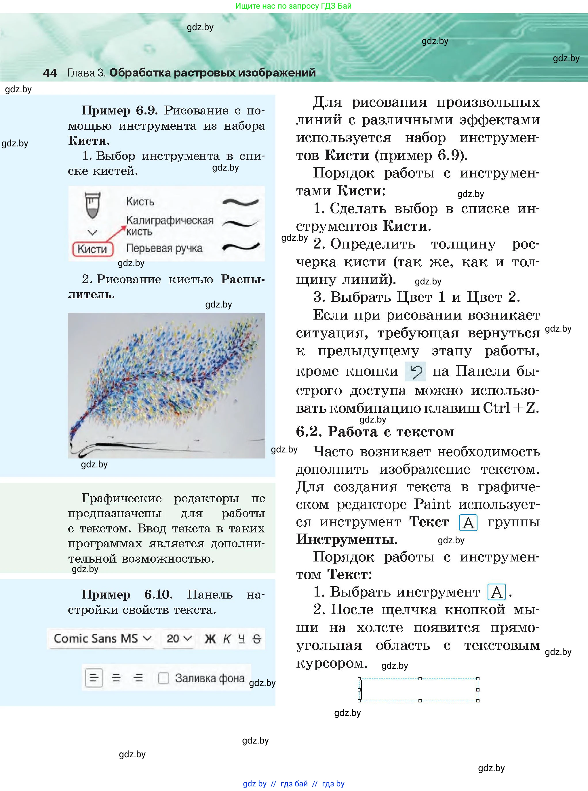 Информатика, 6 класс Учебник, авторы: Котов Владимир Михайлович, Макарова Нина Петровна, Лапо Анжелика Ивановна, Войтехович Елена Николаевна, издательство Народная асвета, Минск, 2024, бирюзового цвета, страница 44