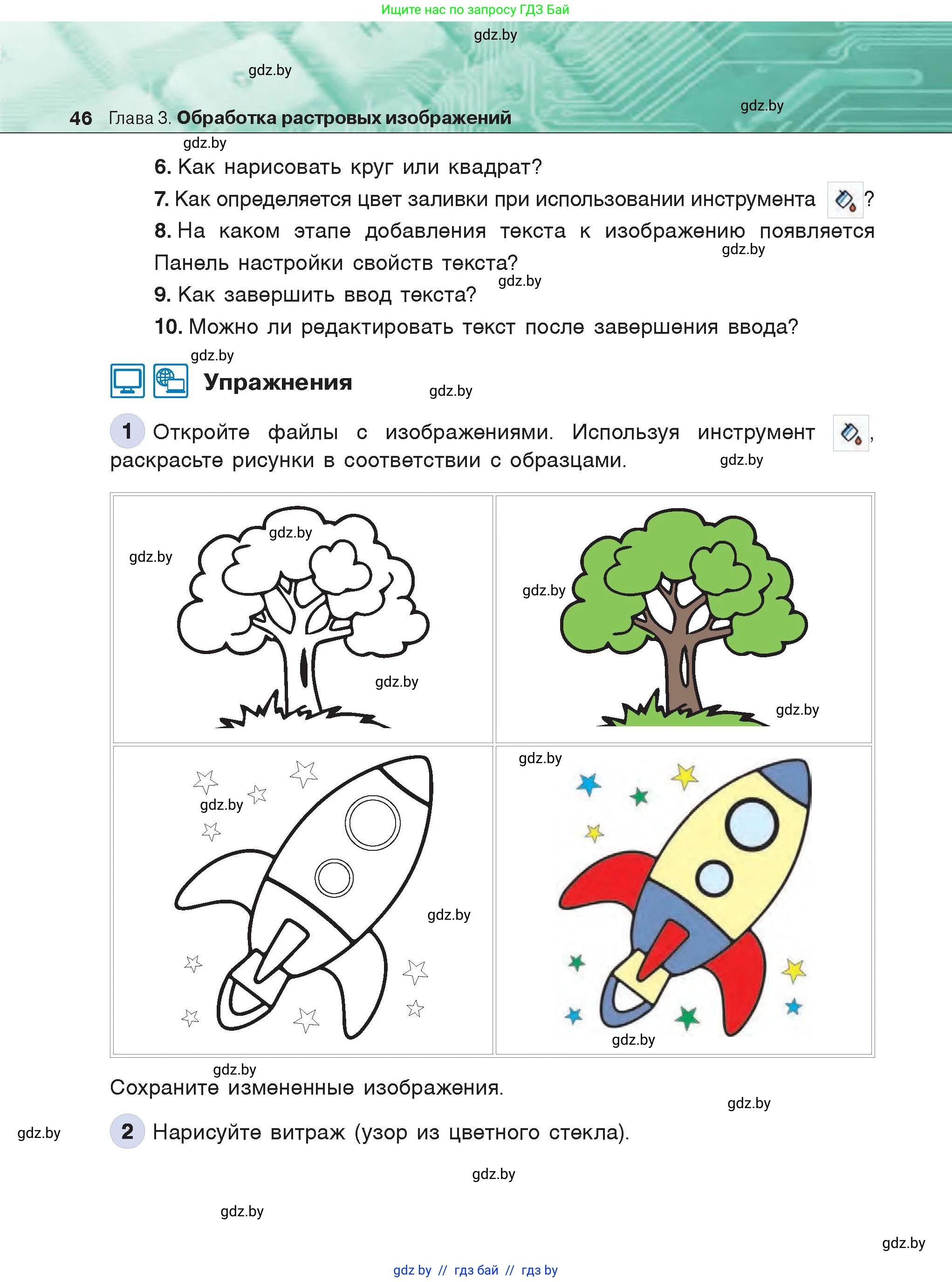 Информатика, 6 класс Учебник, авторы: Котов Владимир Михайлович, Макарова Нина Петровна, Лапо Анжелика Ивановна, Войтехович Елена Николаевна, издательство Народная асвета, Минск, 2024, бирюзового цвета, страница 46