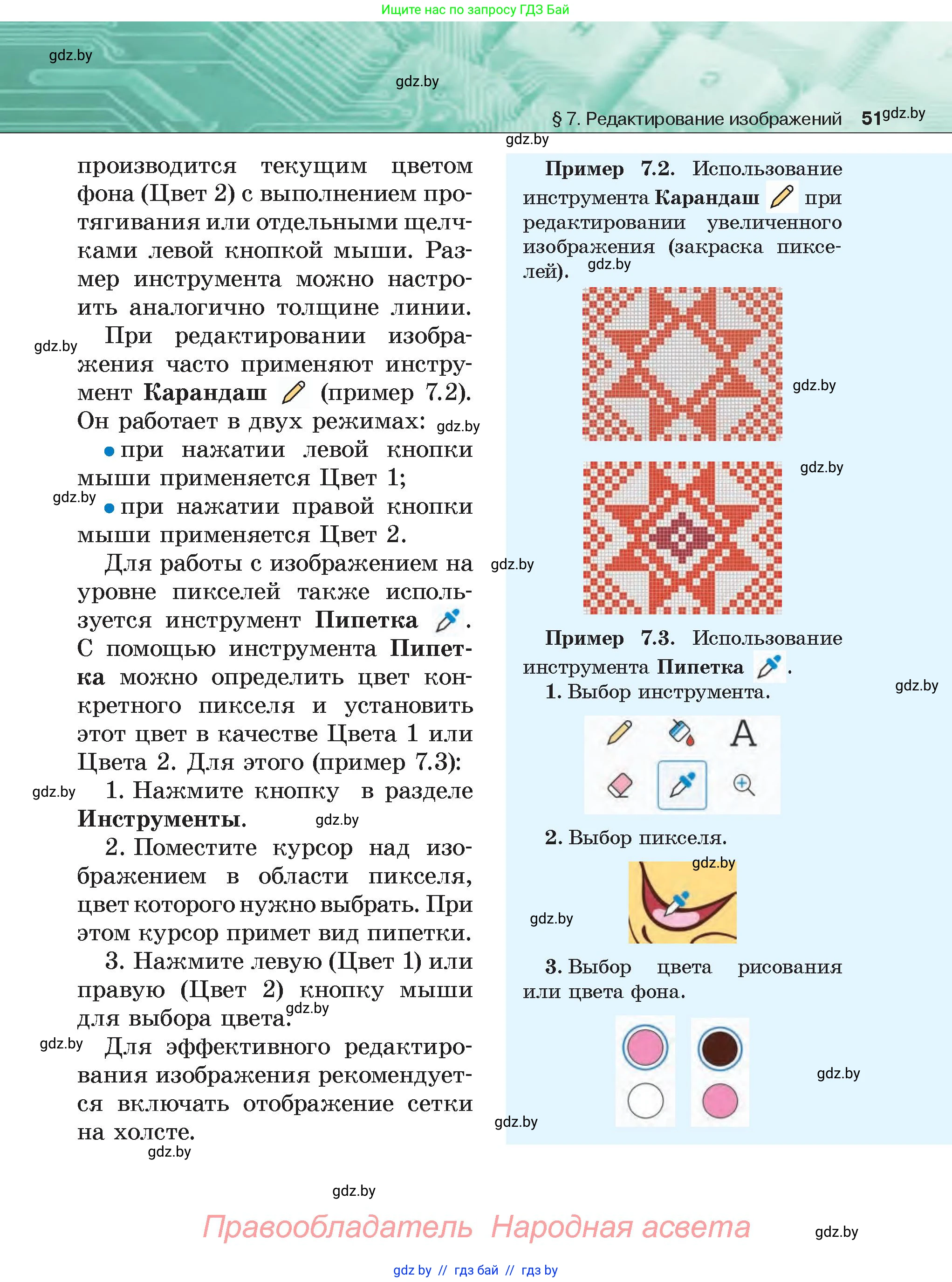 Информатика, 6 класс Учебник, авторы: Котов Владимир Михайлович, Макарова Нина Петровна, Лапо Анжелика Ивановна, Войтехович Елена Николаевна, издательство Народная асвета, Минск, 2024, бирюзового цвета, страница 51