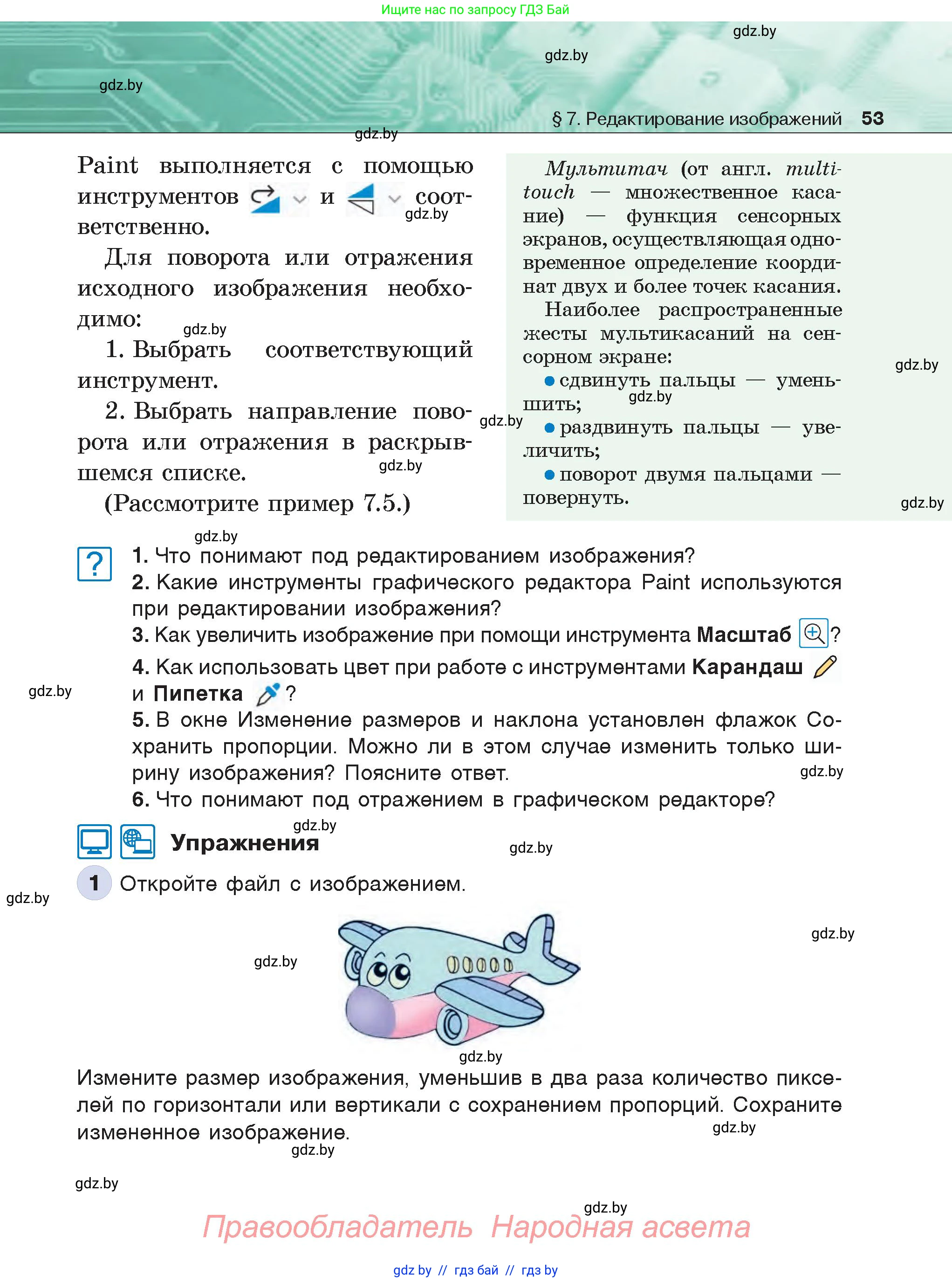 Информатика, 6 класс Учебник, авторы: Котов Владимир Михайлович, Макарова Нина Петровна, Лапо Анжелика Ивановна, Войтехович Елена Николаевна, издательство Народная асвета, Минск, 2024, бирюзового цвета, страница 53
