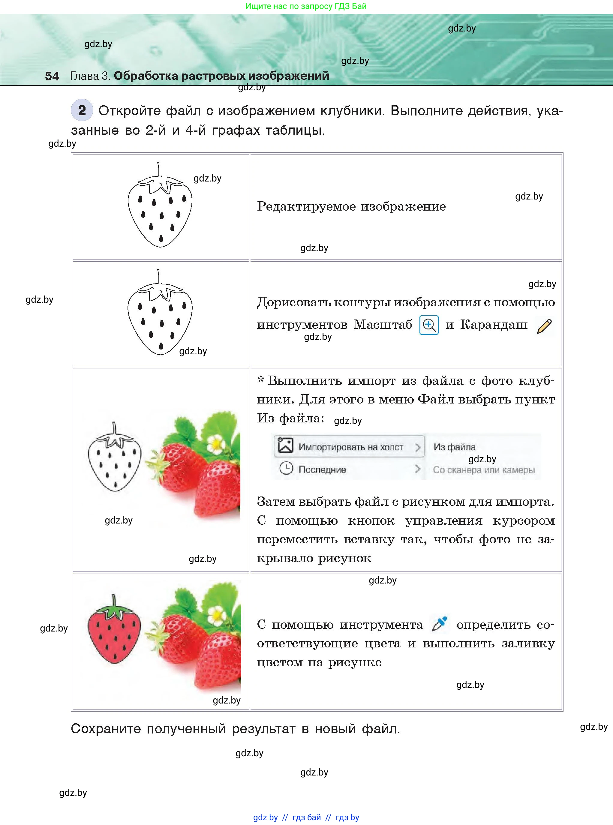 Информатика, 6 класс Учебник, авторы: Котов Владимир Михайлович, Макарова Нина Петровна, Лапо Анжелика Ивановна, Войтехович Елена Николаевна, издательство Народная асвета, Минск, 2024, бирюзового цвета, страница 54