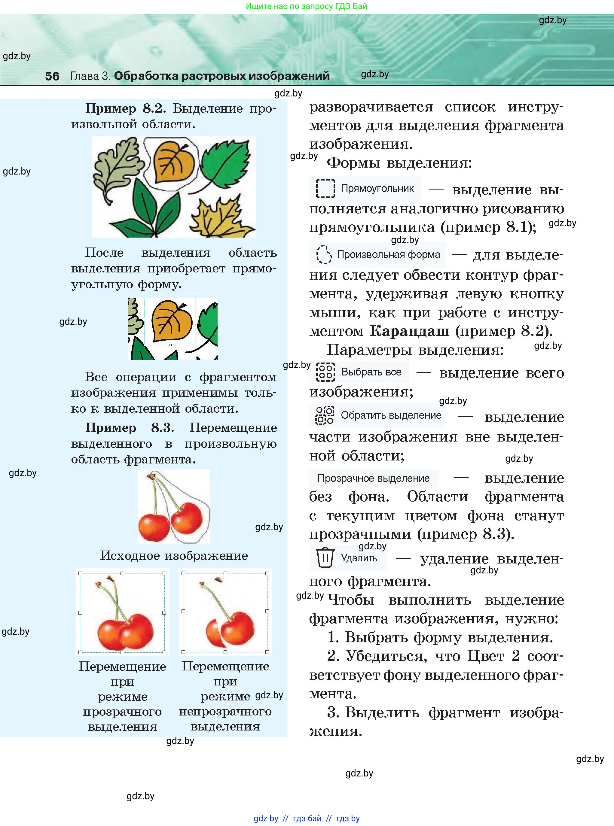 Информатика, 6 класс Учебник, авторы: Котов Владимир Михайлович, Макарова Нина Петровна, Лапо Анжелика Ивановна, Войтехович Елена Николаевна, издательство Народная асвета, Минск, 2024, бирюзового цвета, страница 56