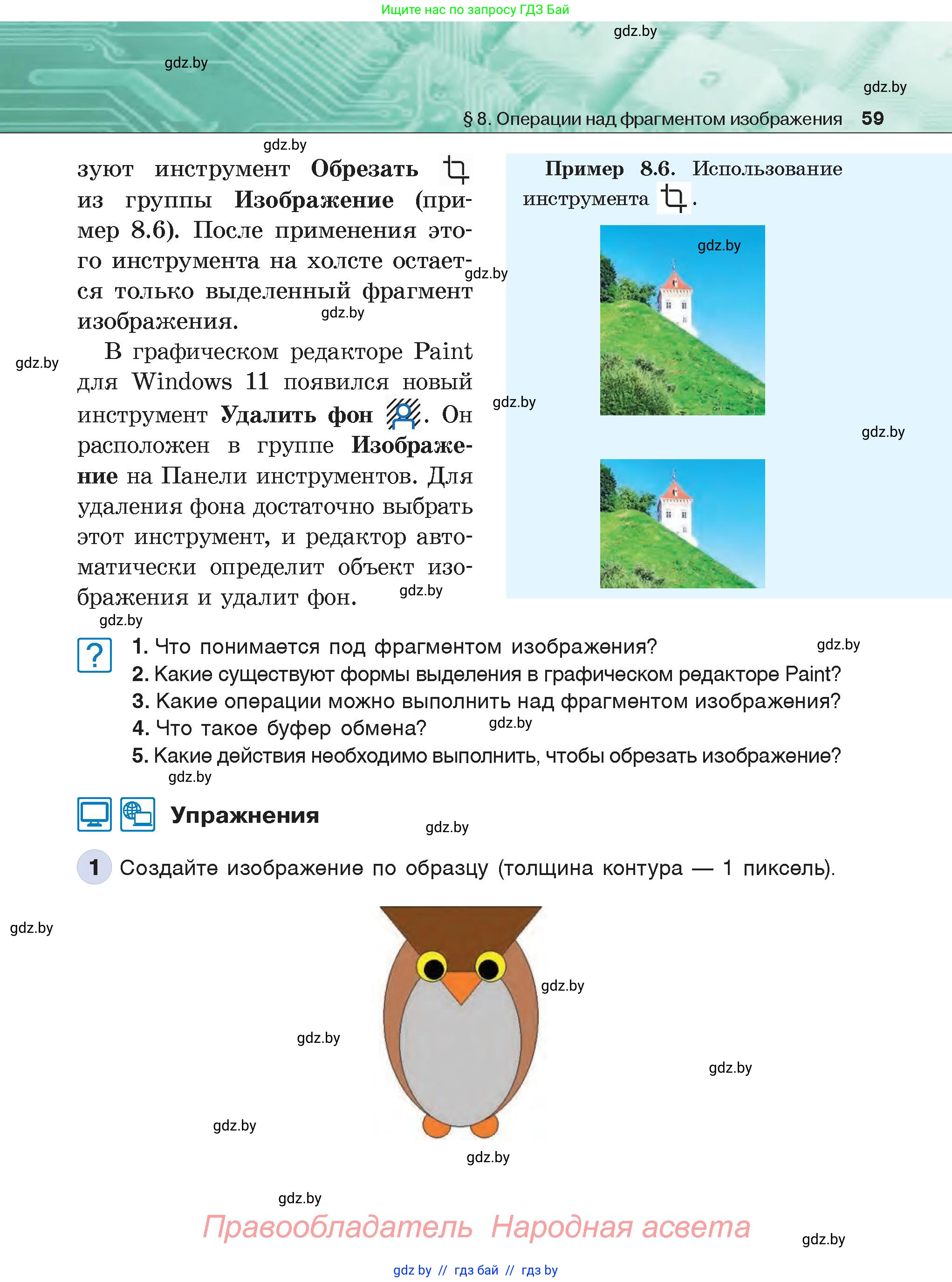 Информатика, 6 класс Учебник, авторы: Котов Владимир Михайлович, Макарова Нина Петровна, Лапо Анжелика Ивановна, Войтехович Елена Николаевна, издательство Народная асвета, Минск, 2024, бирюзового цвета, страница 59