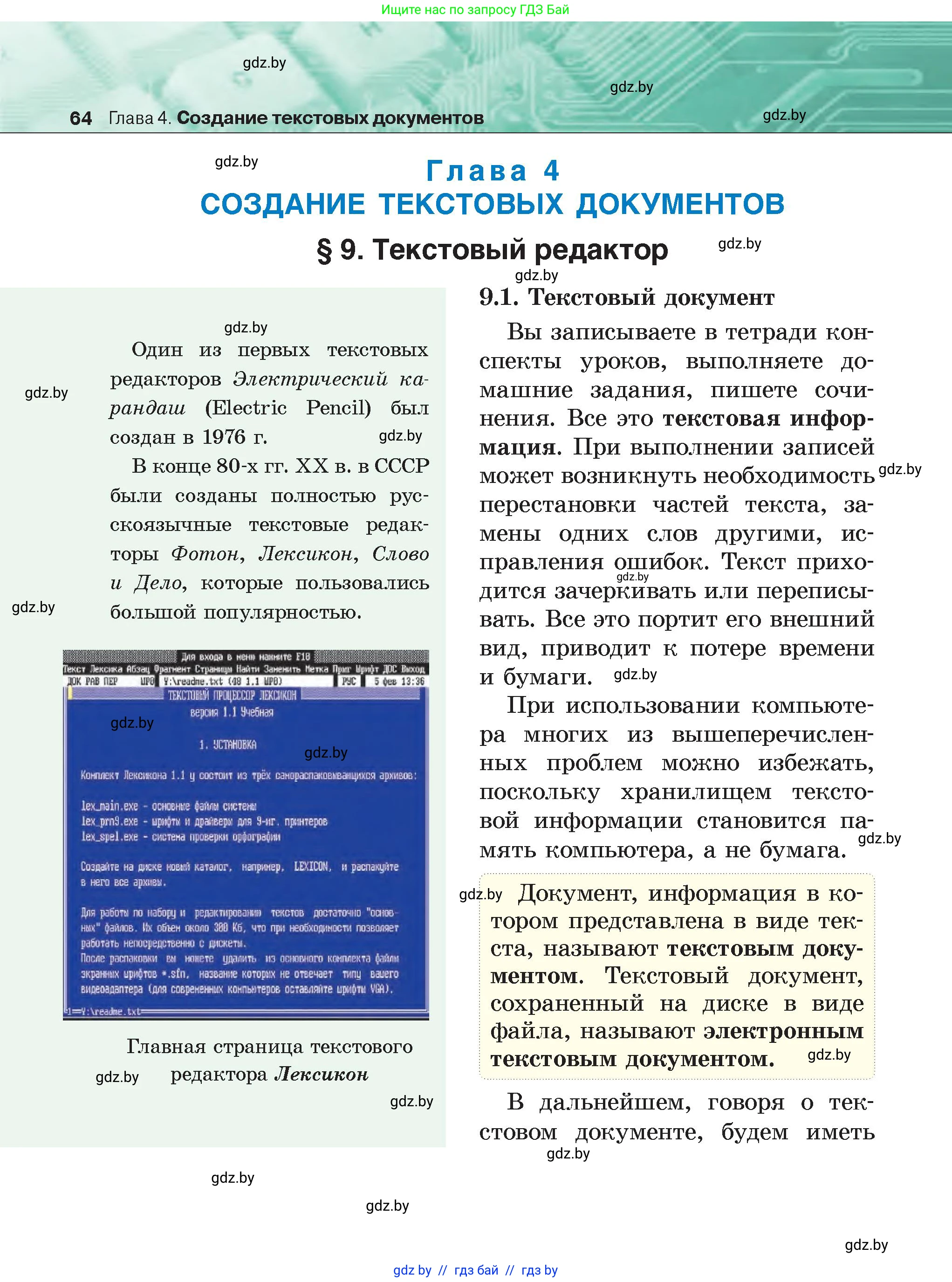 Информатика, 6 класс Учебник, авторы: Котов Владимир Михайлович, Макарова Нина Петровна, Лапо Анжелика Ивановна, Войтехович Елена Николаевна, издательство Народная асвета, Минск, 2024, бирюзового цвета, страница 64