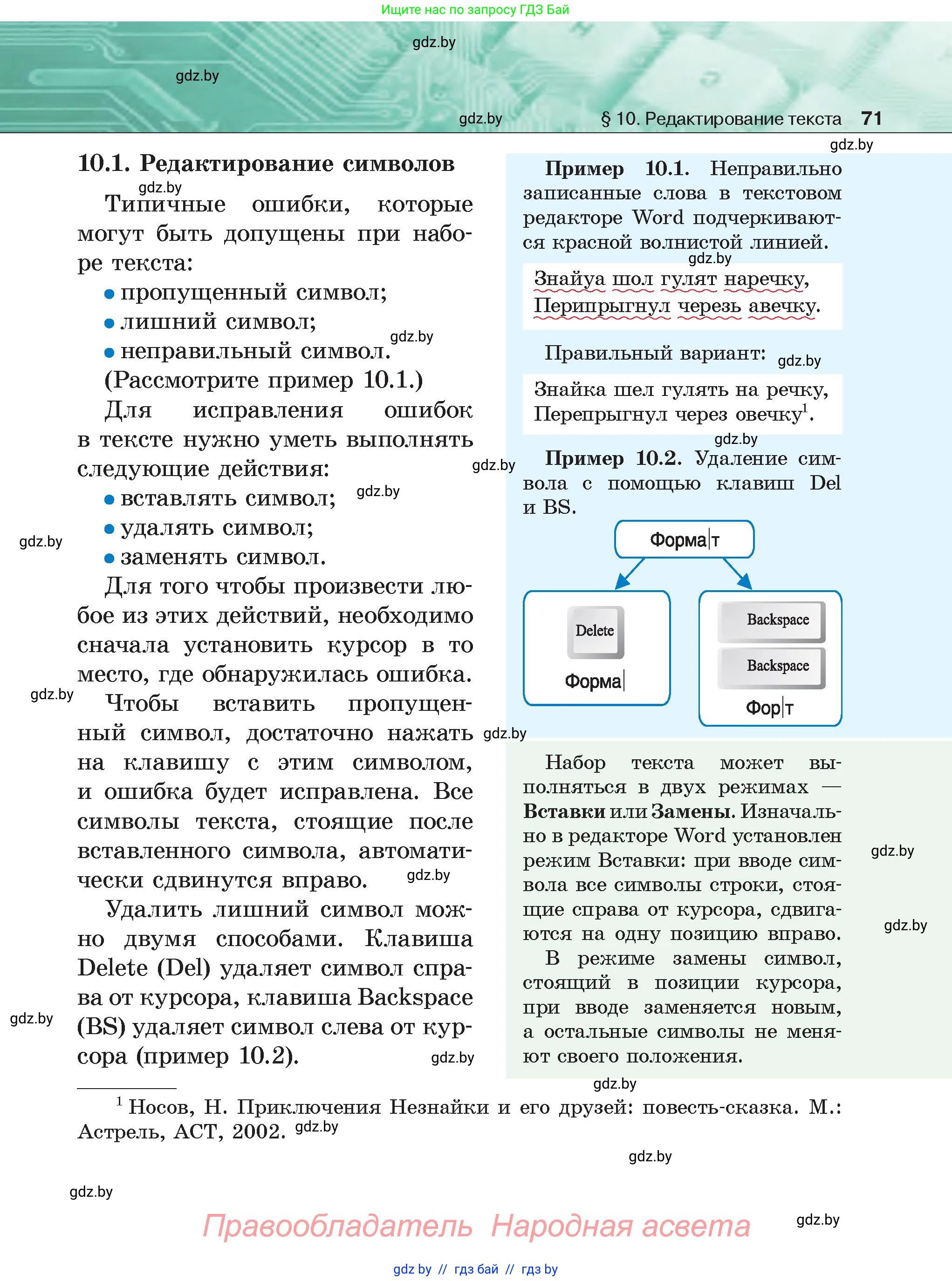 Информатика, 6 класс Учебник, авторы: Котов Владимир Михайлович, Макарова Нина Петровна, Лапо Анжелика Ивановна, Войтехович Елена Николаевна, издательство Народная асвета, Минск, 2024, бирюзового цвета, страница 71