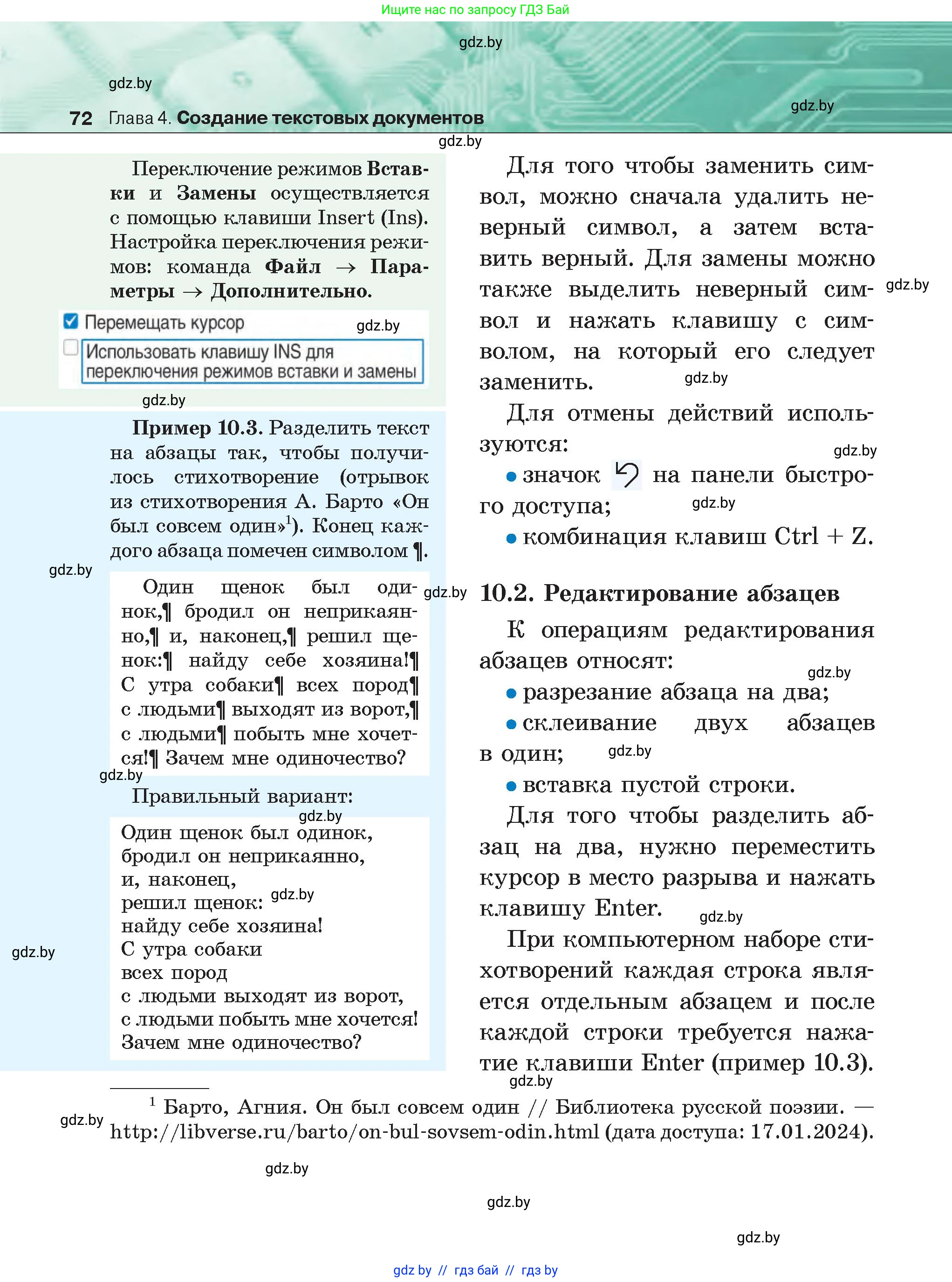 Информатика, 6 класс Учебник, авторы: Котов Владимир Михайлович, Макарова Нина Петровна, Лапо Анжелика Ивановна, Войтехович Елена Николаевна, издательство Народная асвета, Минск, 2024, бирюзового цвета, страница 72