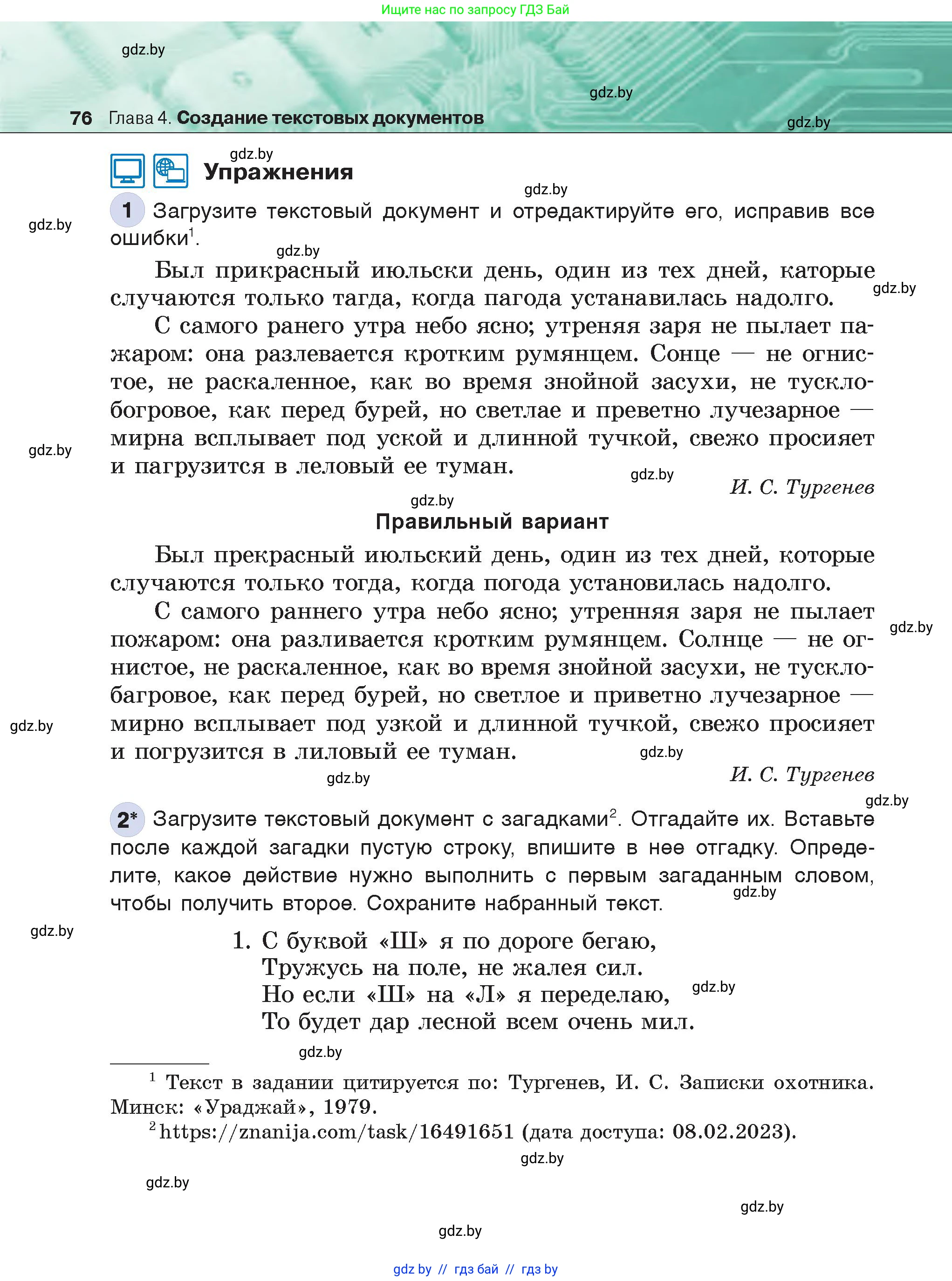 Информатика, 6 класс Учебник, авторы: Котов Владимир Михайлович, Макарова Нина Петровна, Лапо Анжелика Ивановна, Войтехович Елена Николаевна, издательство Народная асвета, Минск, 2024, бирюзового цвета, страница 76