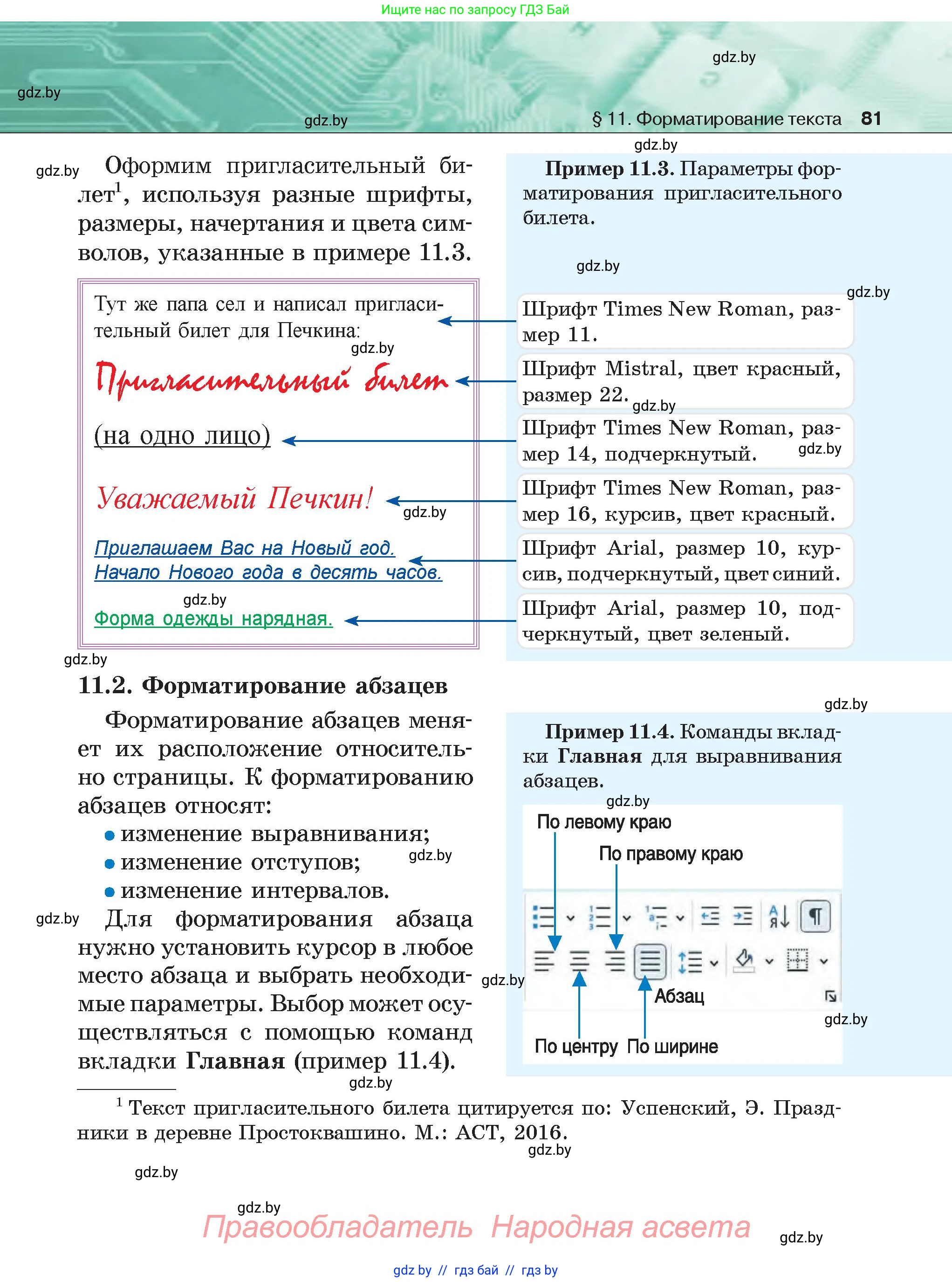 Информатика, 6 класс Учебник, авторы: Котов Владимир Михайлович, Макарова Нина Петровна, Лапо Анжелика Ивановна, Войтехович Елена Николаевна, издательство Народная асвета, Минск, 2024, бирюзового цвета, страница 81