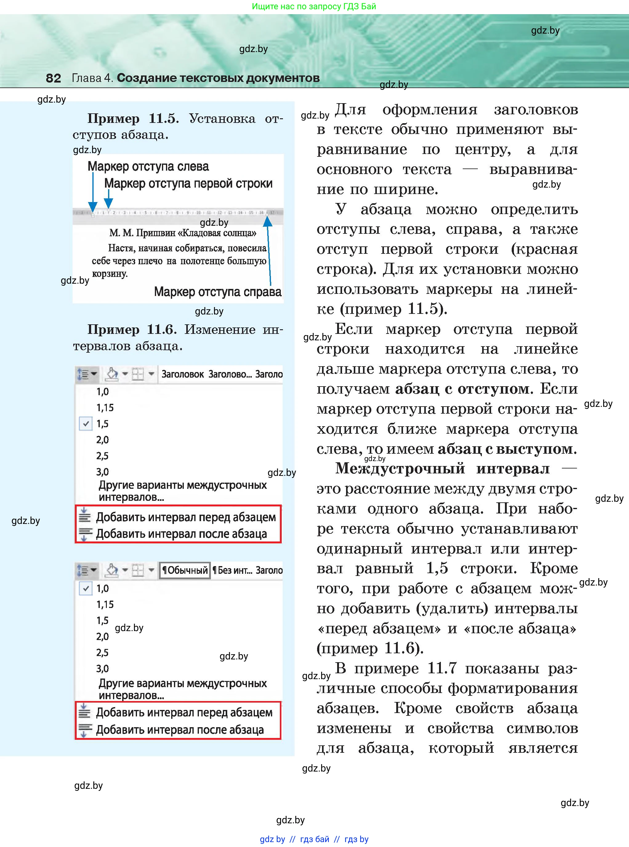 Информатика, 6 класс Учебник, авторы: Котов Владимир Михайлович, Макарова Нина Петровна, Лапо Анжелика Ивановна, Войтехович Елена Николаевна, издательство Народная асвета, Минск, 2024, бирюзового цвета, страница 82