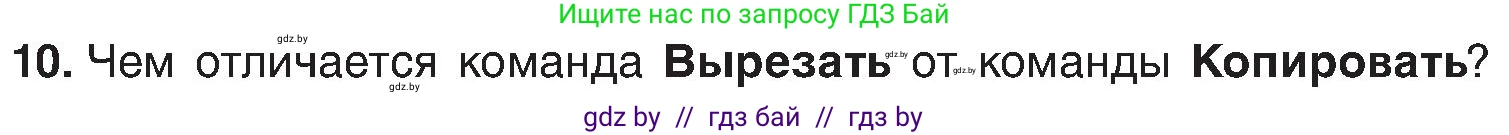 Информатика, 6 класс Учебник, авторы: Котов Владимир Михайлович, Макарова Нина Петровна, Лапо Анжелика Ивановна, Войтехович Елена Николаевна, издательство Народная асвета, Минск, 2024, бирюзового цвета, страница 75, номер 10, Условие