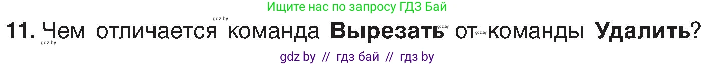 Информатика, 6 класс Учебник, авторы: Котов Владимир Михайлович, Макарова Нина Петровна, Лапо Анжелика Ивановна, Войтехович Елена Николаевна, издательство Народная асвета, Минск, 2024, бирюзового цвета, страница 75, номер 11, Условие