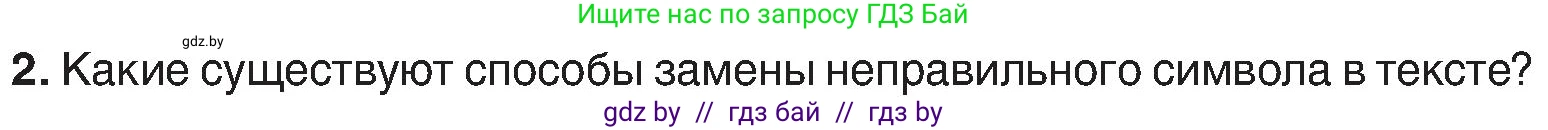 Информатика, 6 класс Учебник, авторы: Котов Владимир Михайлович, Макарова Нина Петровна, Лапо Анжелика Ивановна, Войтехович Елена Николаевна, издательство Народная асвета, Минск, 2024, бирюзового цвета, страница 75, номер 2, Условие
