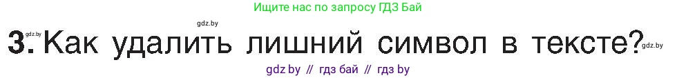 Информатика, 6 класс Учебник, авторы: Котов Владимир Михайлович, Макарова Нина Петровна, Лапо Анжелика Ивановна, Войтехович Елена Николаевна, издательство Народная асвета, Минск, 2024, бирюзового цвета, страница 75, номер 3, Условие