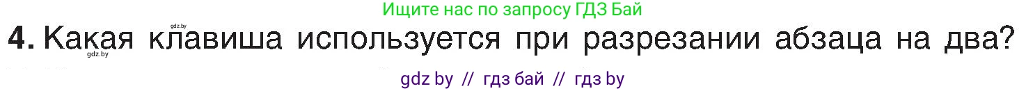 Информатика, 6 класс Учебник, авторы: Котов Владимир Михайлович, Макарова Нина Петровна, Лапо Анжелика Ивановна, Войтехович Елена Николаевна, издательство Народная асвета, Минск, 2024, бирюзового цвета, страница 75, номер 4, Условие